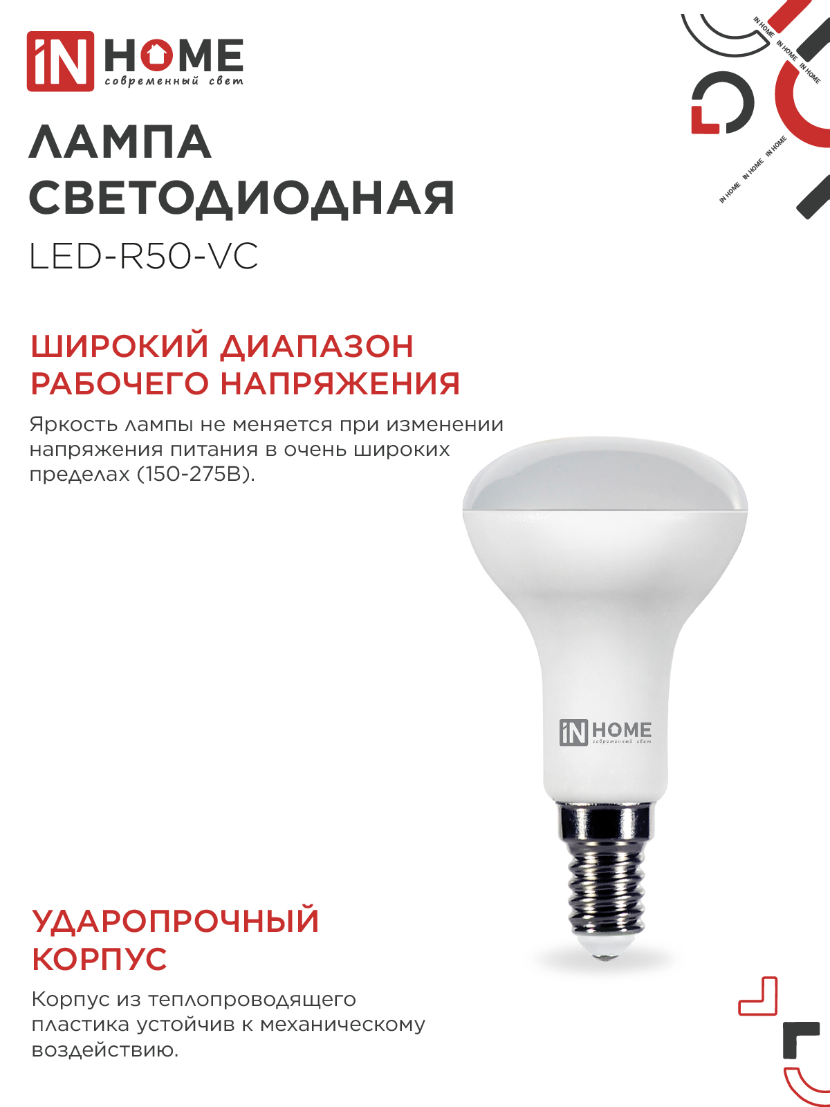 Лампа светодиодная LED-R50-VC 6Вт 230В Е14 4000К 530Лм IN HOME в Чите