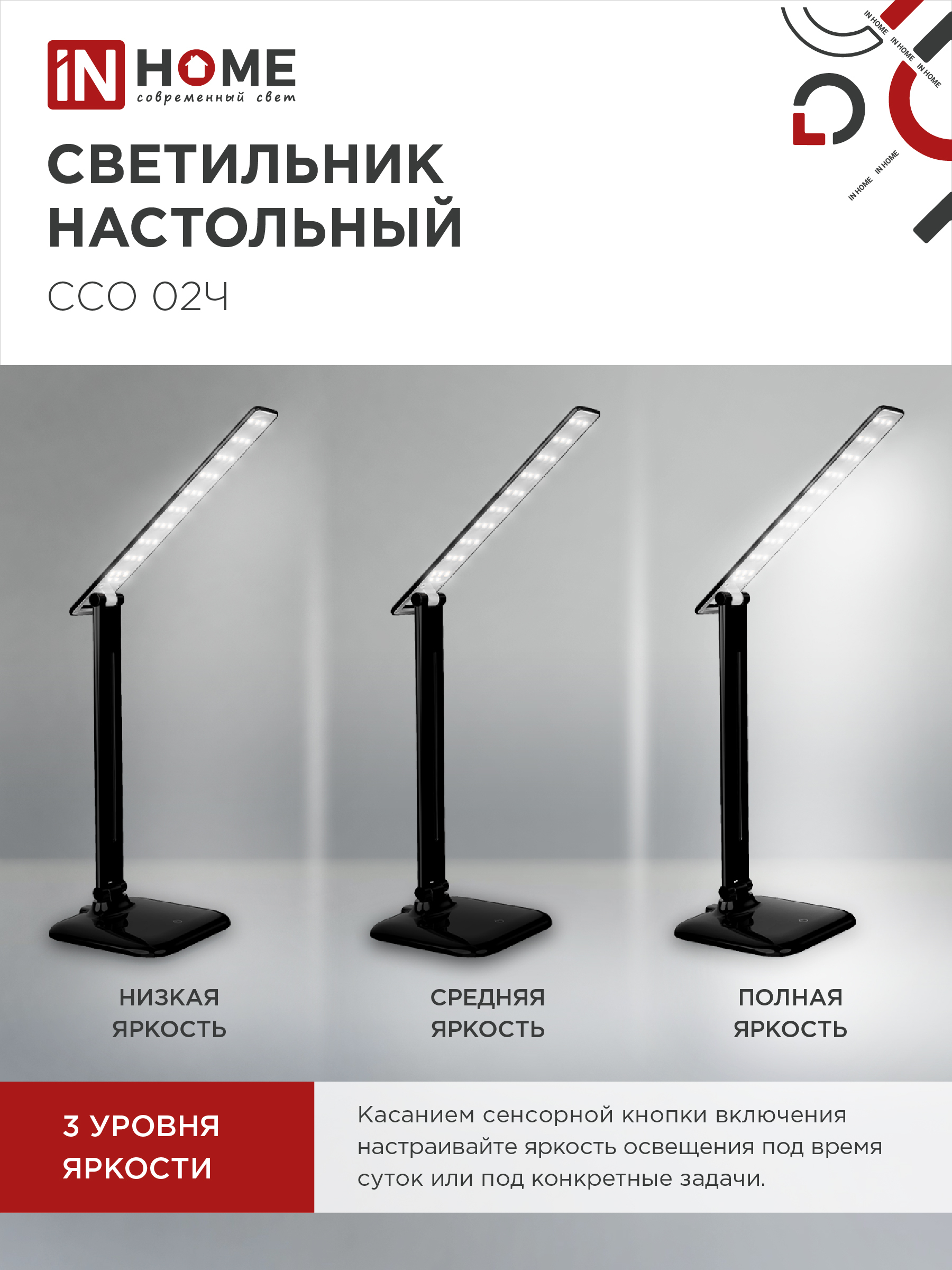 Светильник настольный светодиодный SIMPLE ССО-02Ч 10Вт 625Лм сенсор, адаптер ЧЕРНЫЙ IN HOME в Чите