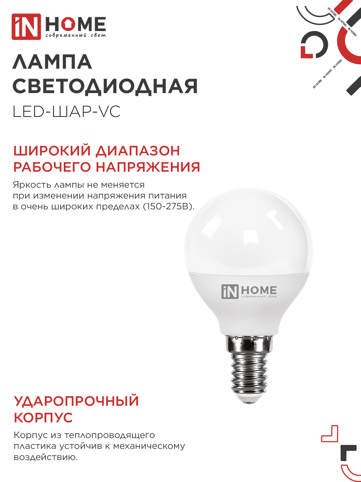 Лампа светодиодная LED-ШАР-VC 4Вт 230В Е14 4000К 380Лм IN HOME в Чите