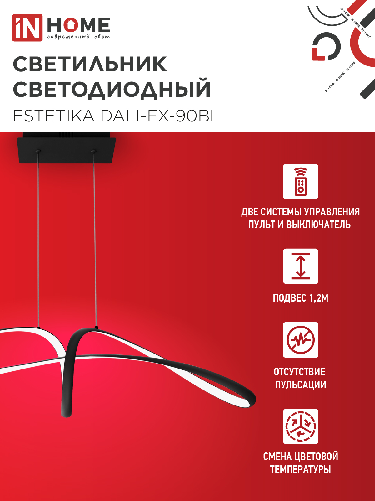 Светильник светодиодный ESTETIKA DALI-FX-90BL 90Вт 230В 3000-6500K 920х245x230мм 1.2м трос ДУ черный IN HOME в Чите