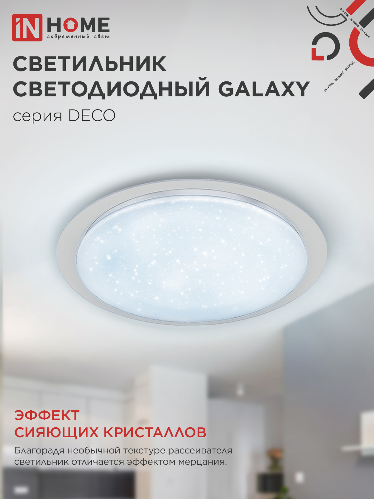 Светильник светодиодный серии DECO GALAXY 70Вт 230В 6500К 6300Лм 570х83мм IN HOME в Чите