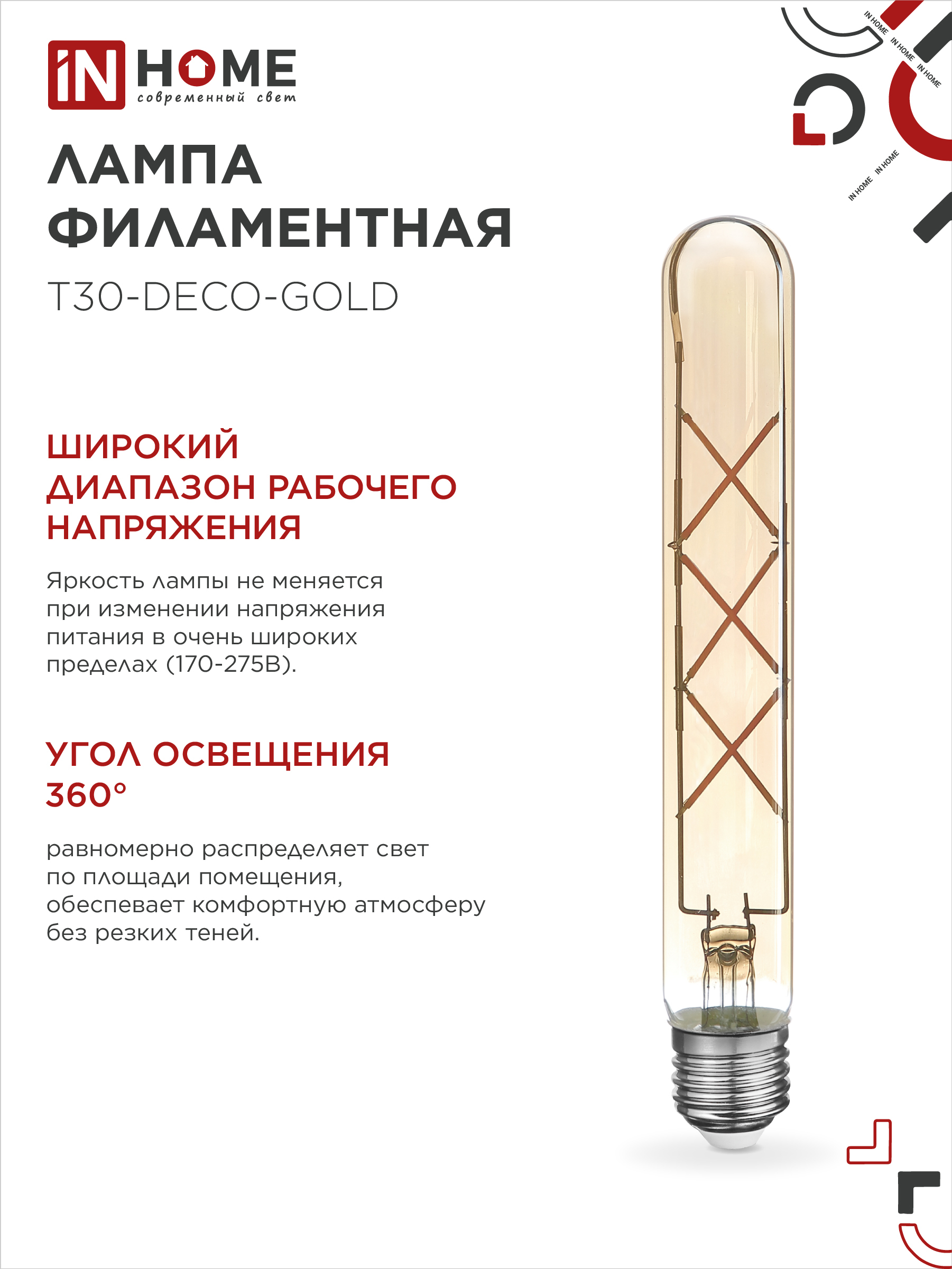 Лампа светодиодная LED-T30-deco gold 9Вт 230В Е27 3000К 1040Лм 225мм золотистая IN HOME в Чите
