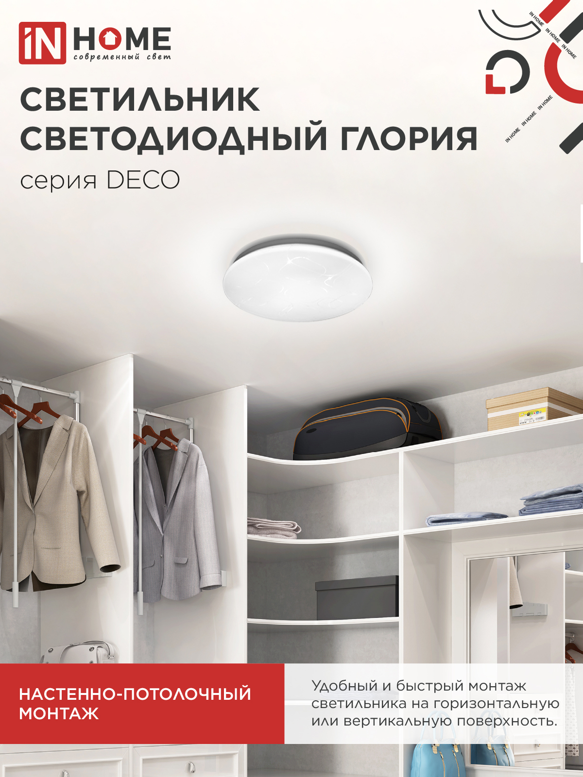 Светильник светодиодный серии DECO ГЛОРИЯ 12Вт 230В 6500К 1080Лм 210х65мм IN HOME в Чите