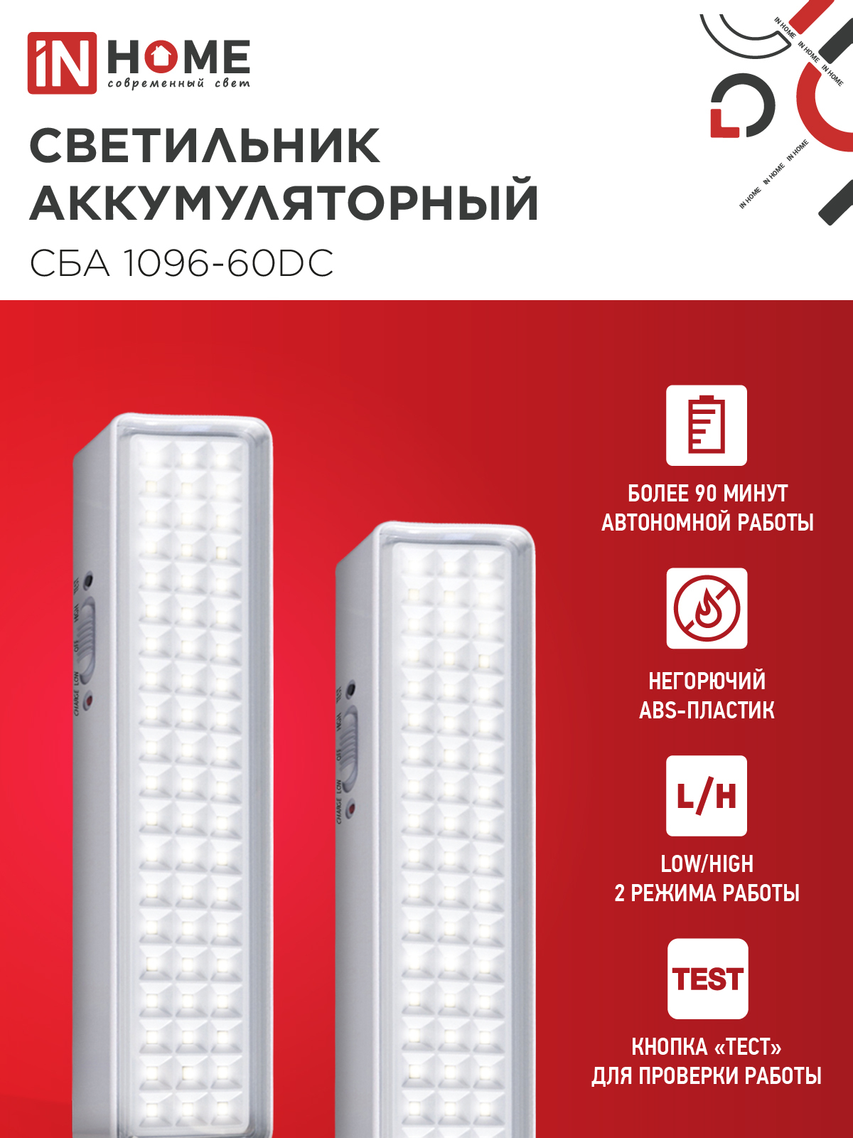 Светильник светодиодный аварийный СБА 1096-60DC 60LED 1.5Ah lithium battery DC IN HOME в Чите