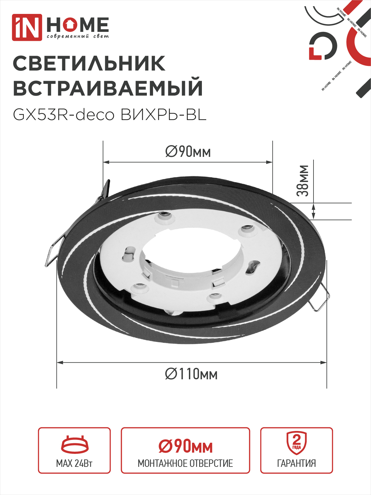 Светильник встраиваемый GX53R-deco ВИХРЬ-BL под лампу GX53 черный IN HOME в Чите