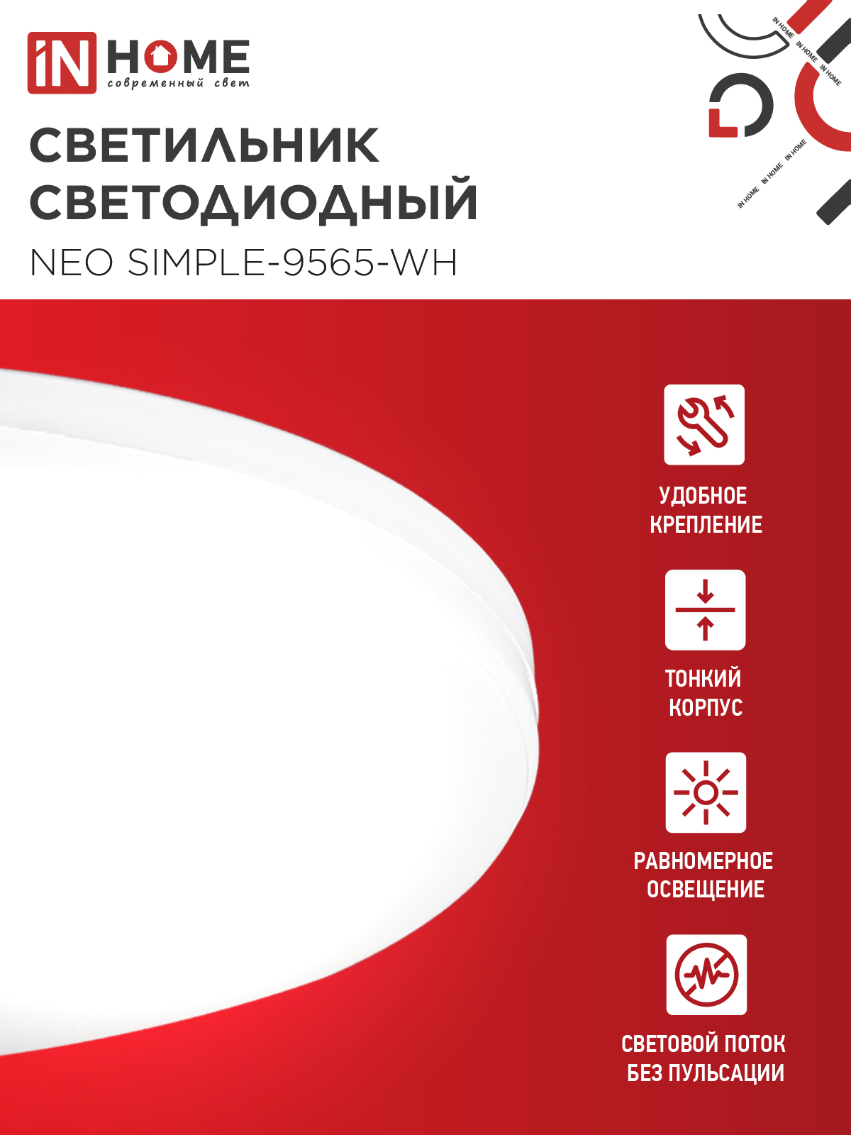 Светильник светодиодный NEO SIMPLE-9565-WH 95Вт 230В 6500K 7600Лм 460x67мм белый IN HOME в Чите