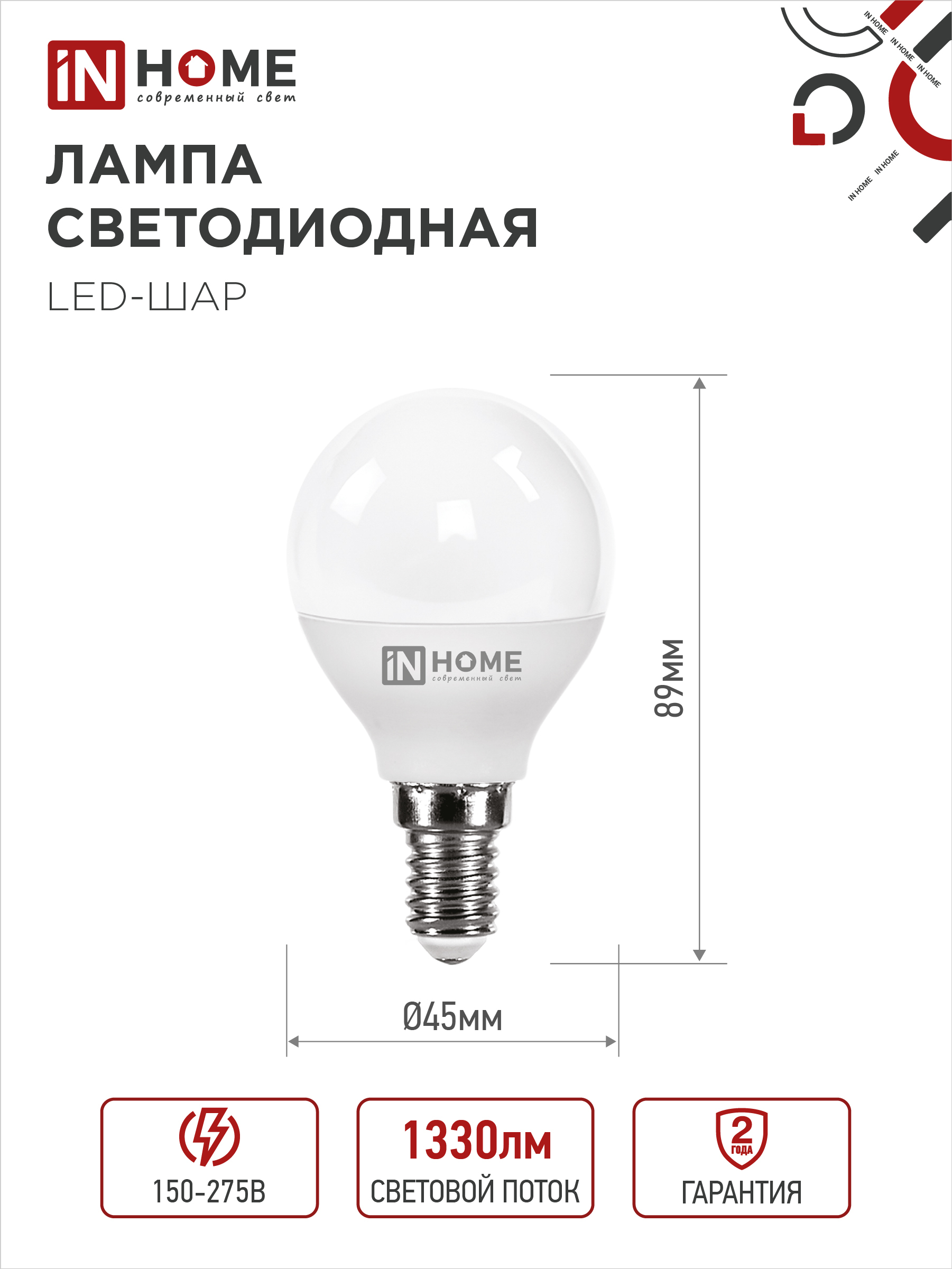 Лампа светодиодная LED-ШАР-VC 4PACK 14Вт 230В Е14 4000К 1330Лм (4шт./упак) IN HOME в Чите