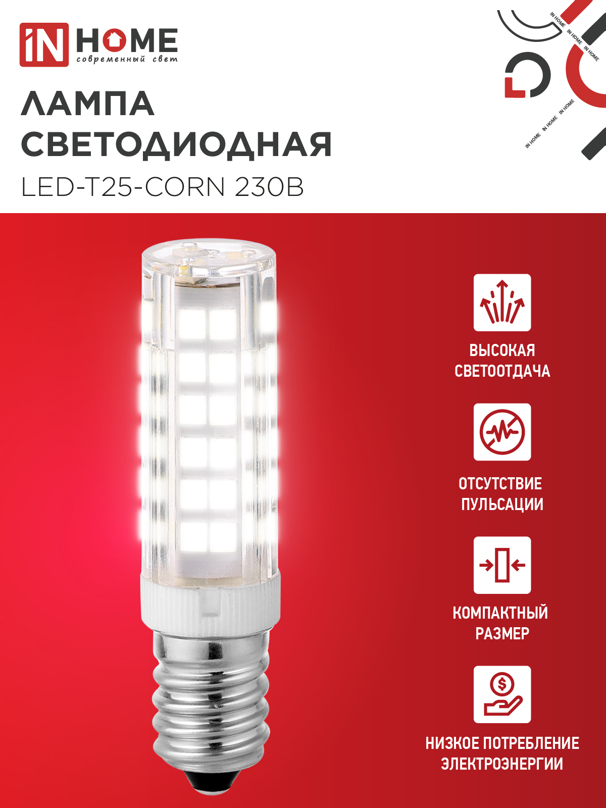 Лампа светодиодная LED-T25-CORN 8Вт 230В E14 4000К 770Лм IN HOME в Чите
