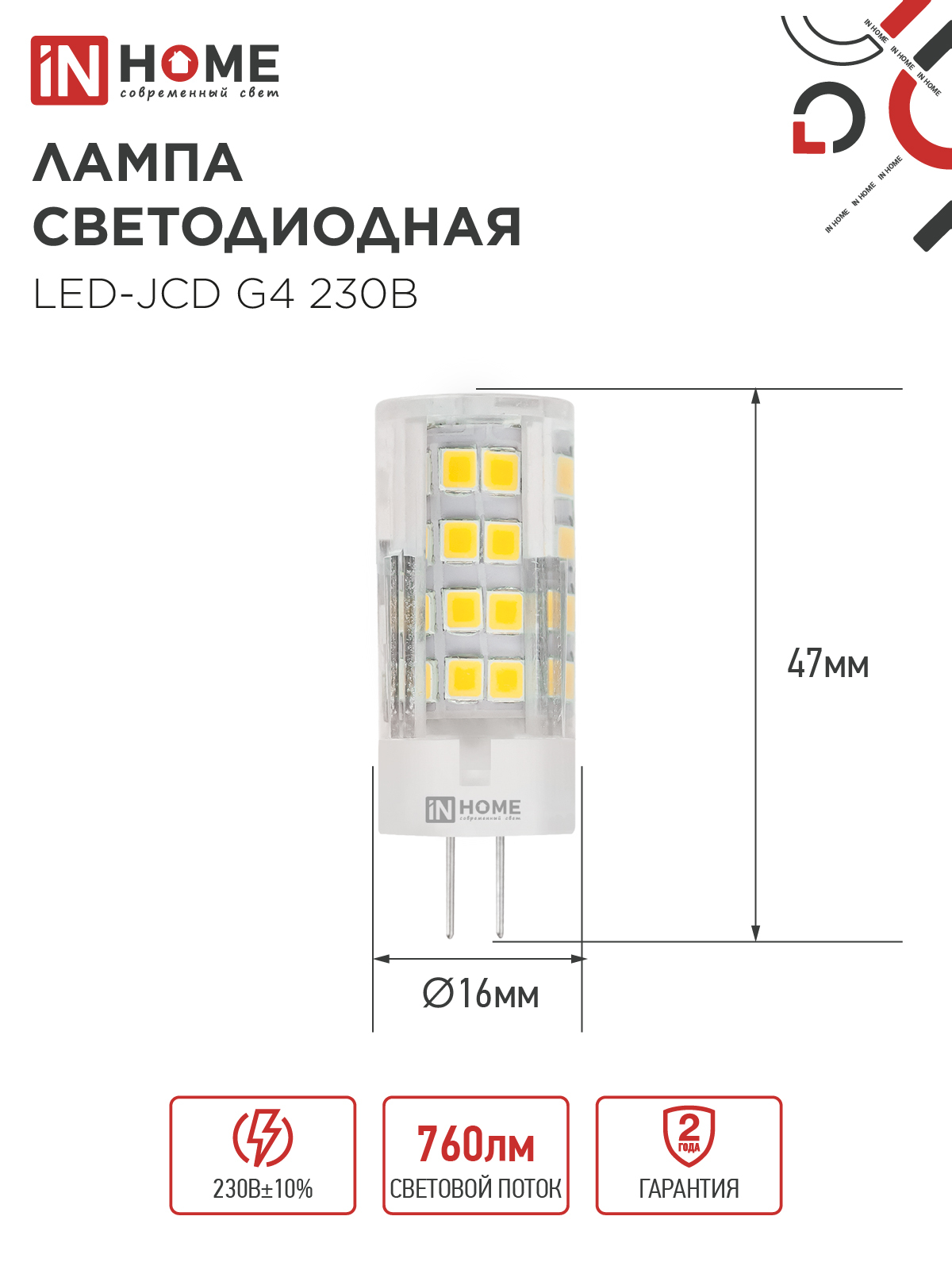 Лампа светодиодная LED-JCD 8Вт 230В G4 4000К 760Лм IN HOME в Чите
