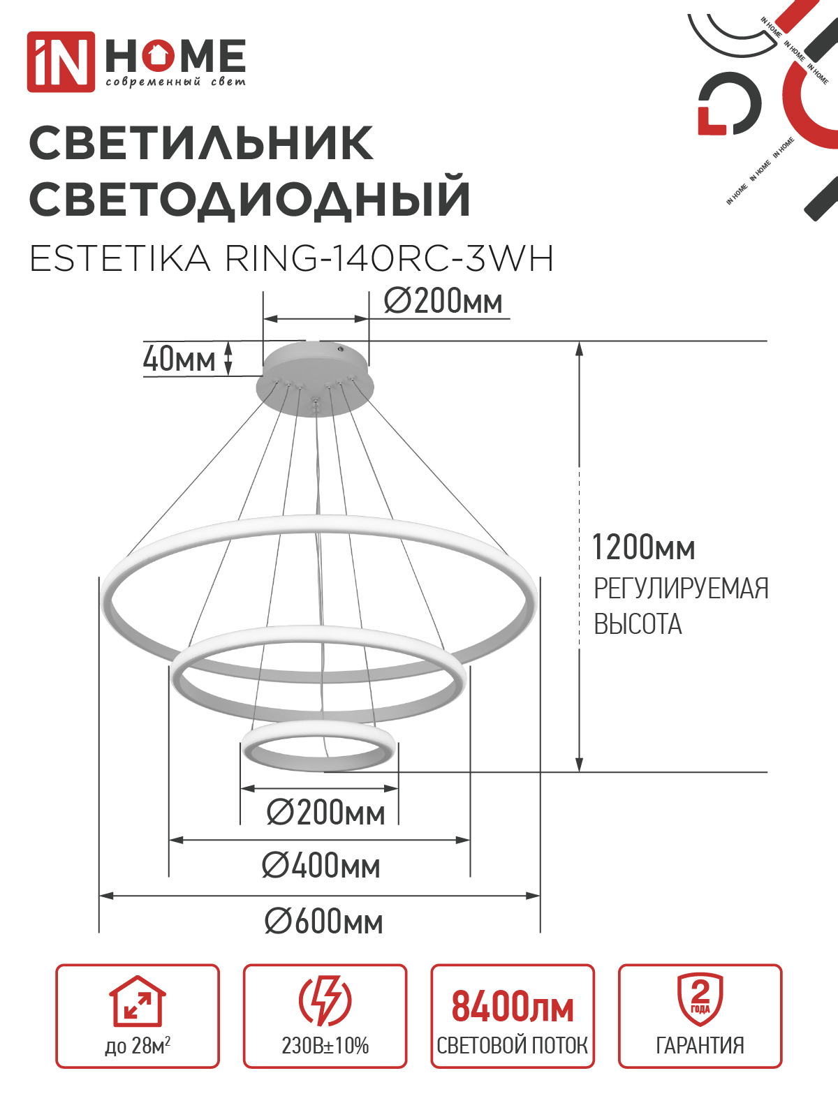 Светильник светодиодный ESTETIKA RING-140RC-3WH 140Вт 230В 3000-6500K 600/400/200 1.2м трос пульт ДУ белый IN HOME в Чите
