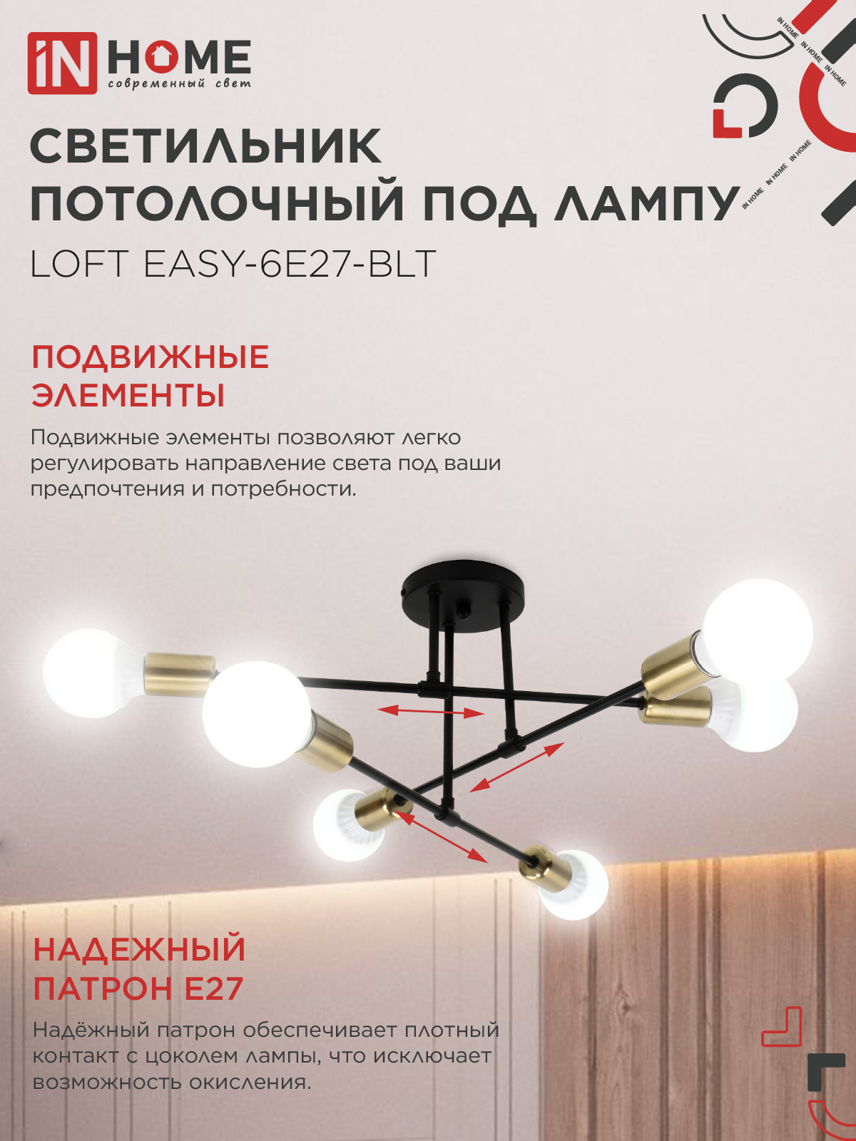 Люстра под лампу LOFT EASY-6E27-BLT 6хЕ27 черный, латунь IN HOME в Чите