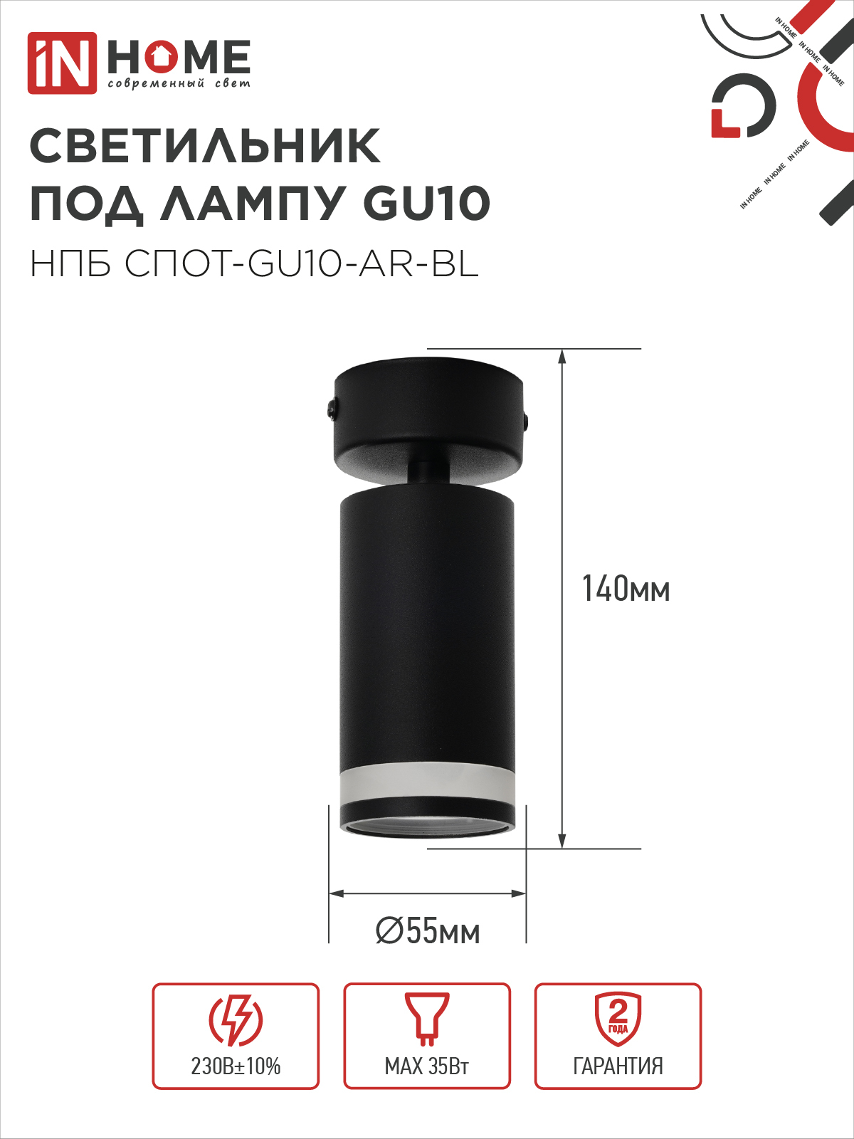Светильник потолочный НПБ СПОТ-GU10-AR-BL под GU10 55х55x140мм черный IN HOME в Чите