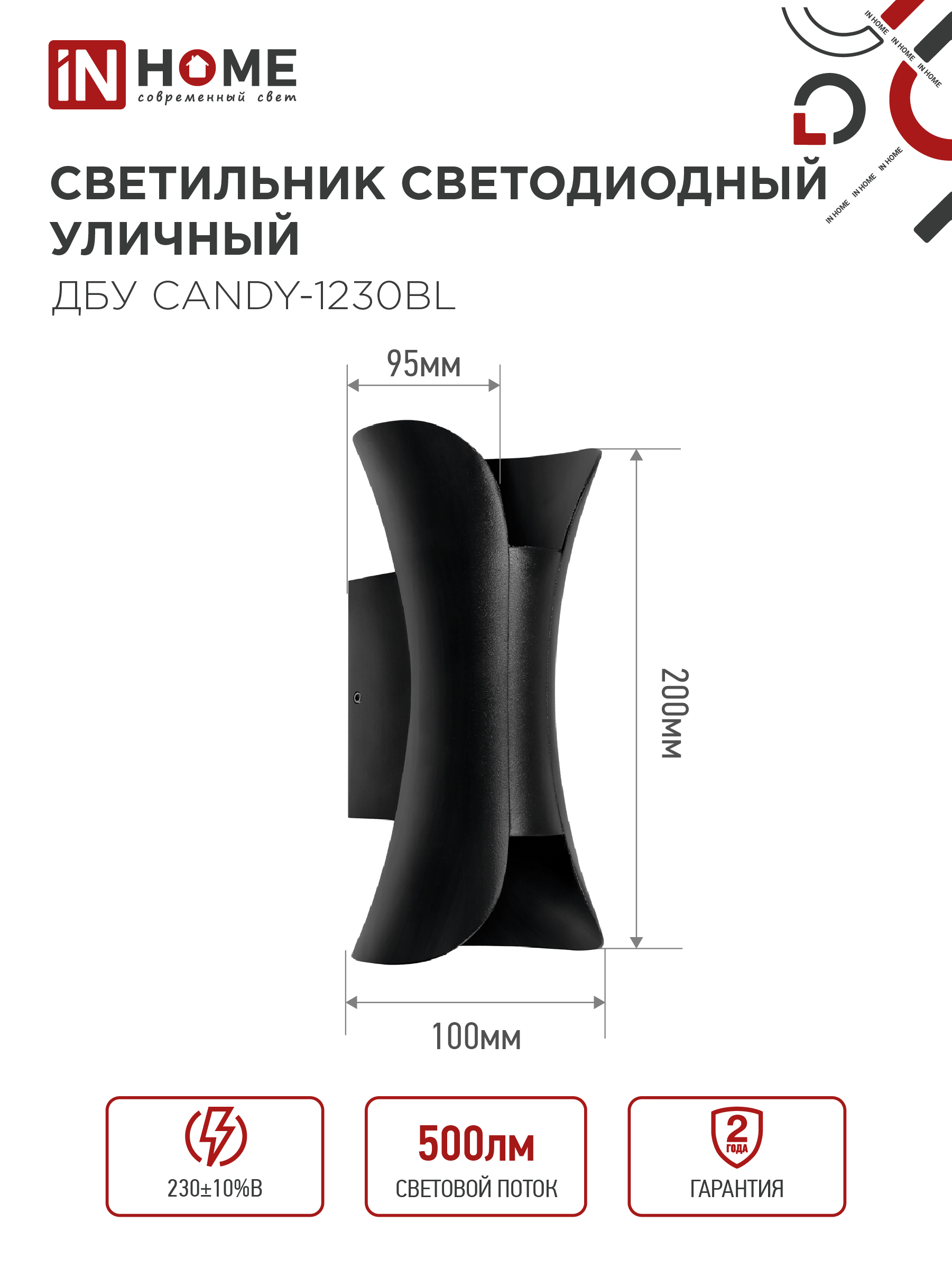 Светильник уличный светодиодный ДБУ CANDY-1230BL 12Вт 3000К IP54 черный IN HOME в Чите