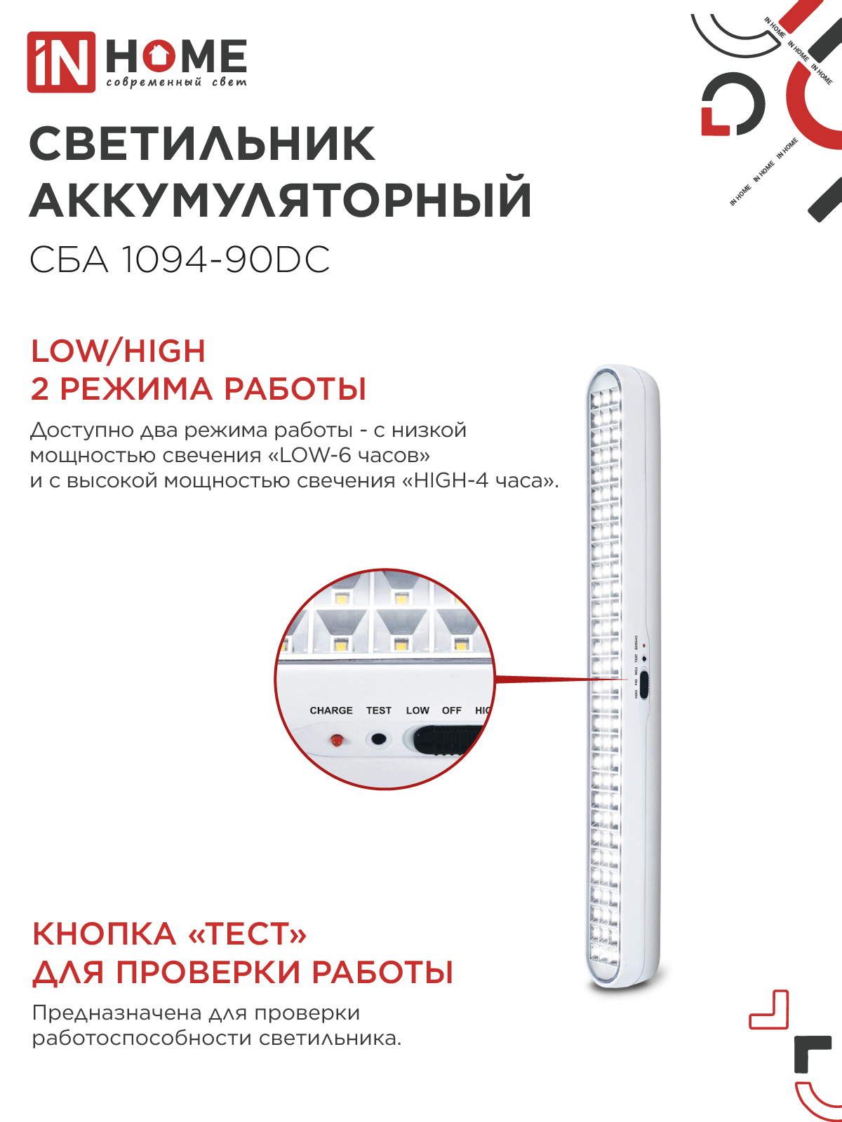 Светильник светодиодный аварийный СБА 1094-90DC 90LED 2.0Ah lithium battery DC IN HOME в Чите