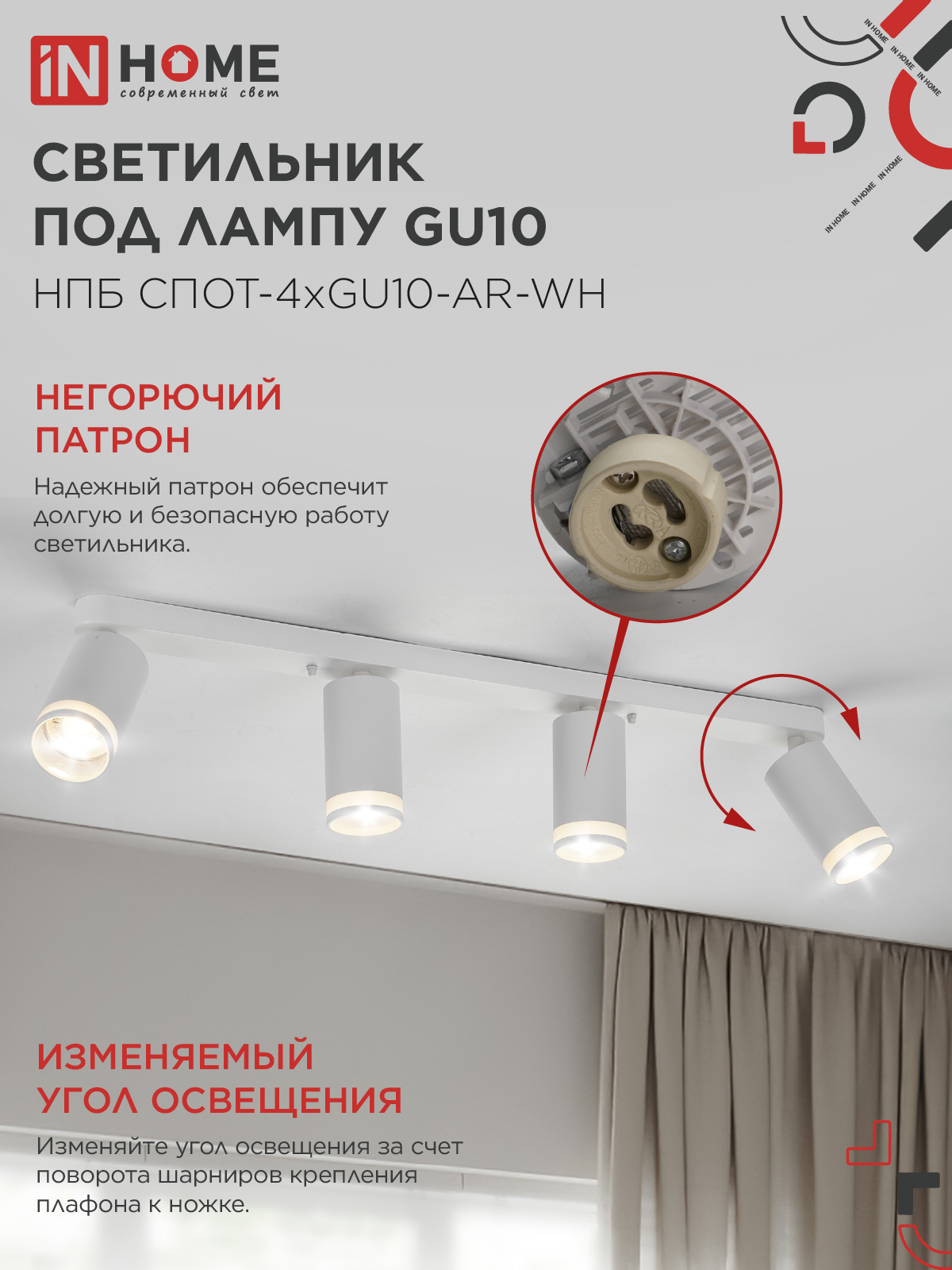 Светильник потолочный НПБ СПОТ-4xGU10-AR-WH под GU10 595x55x135мм белый IN HOME в Чите