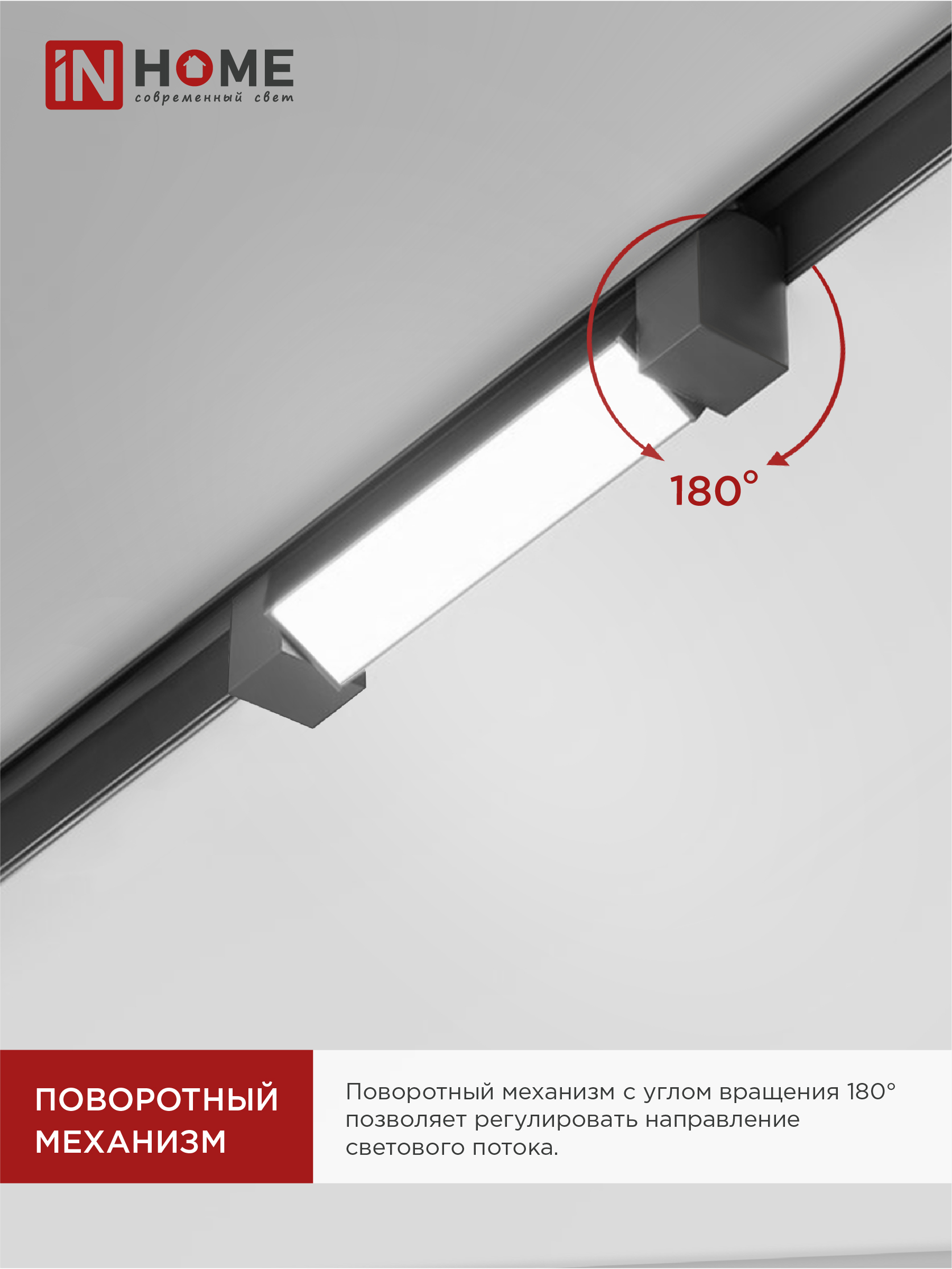 Светильник трековый линейный светодиодный поворотный LTR-01R-TL 10Вт 4000К 1000Лм 210мм IP40 120 градусов черный серии TOP-LINE IN HOME в Чите