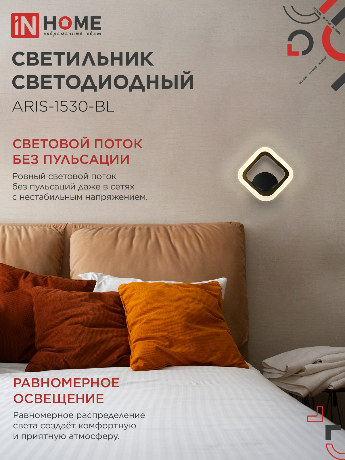 Светильник светодиодный ELEGANT ARIS-1530-BL 15Вт 230В 3000K 1200Лм черный IN HOME в Чите