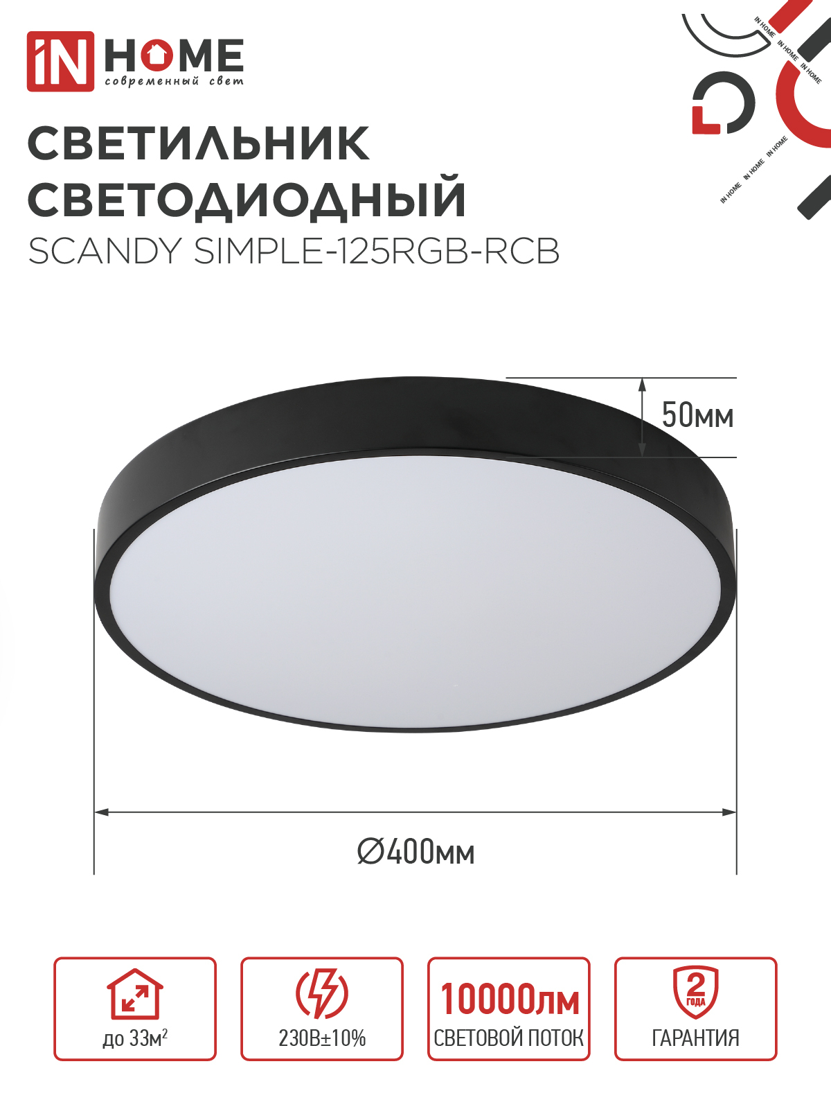 Светильник светодиодный SCANDY SIMPLE-125RGB-RCB 125Вт 230В 3000-6500K 10000Лм 400x50мм пульт ДУ черный IN HOME в Чите
