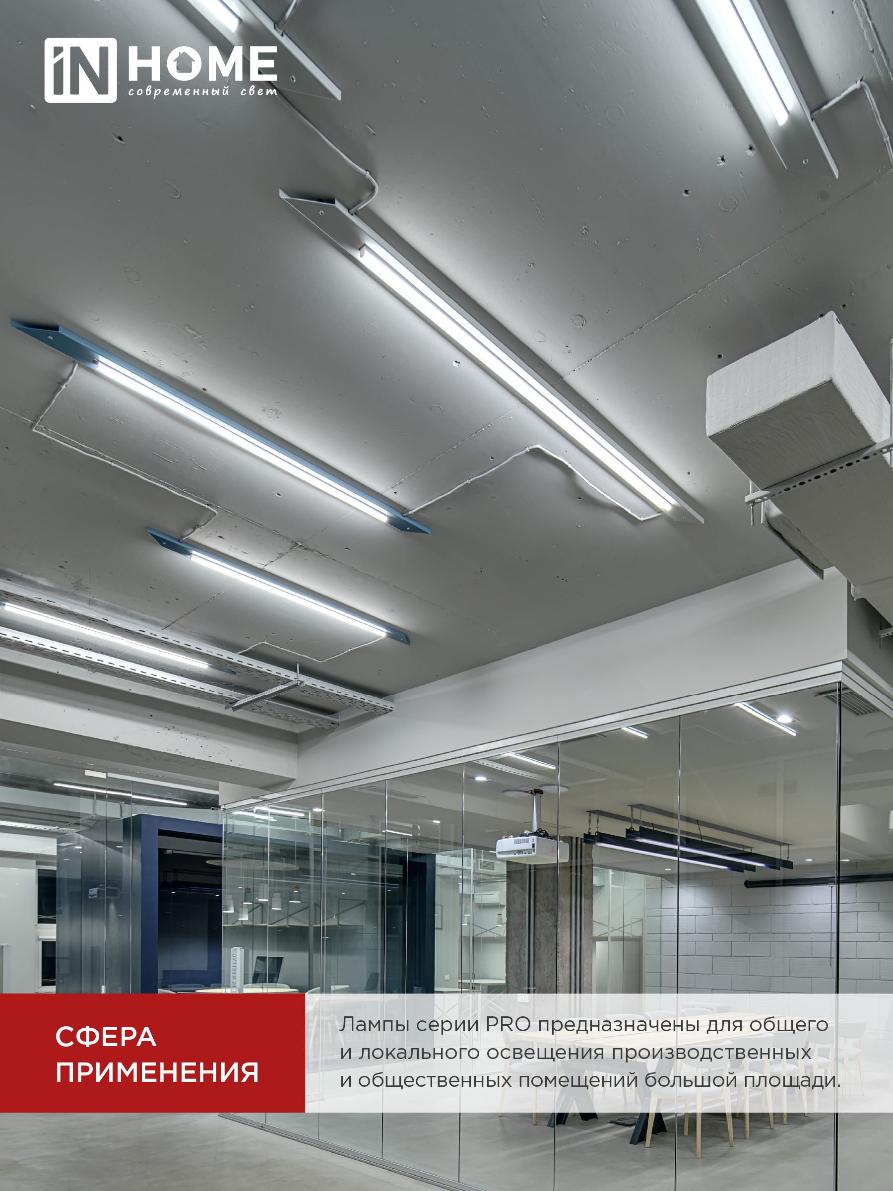Лампа светодиодная LED-T8-М-PRO 32Вт 230В G13 4000К 3200Лм 1500мм матовая неповоротная IN HOME в Чите