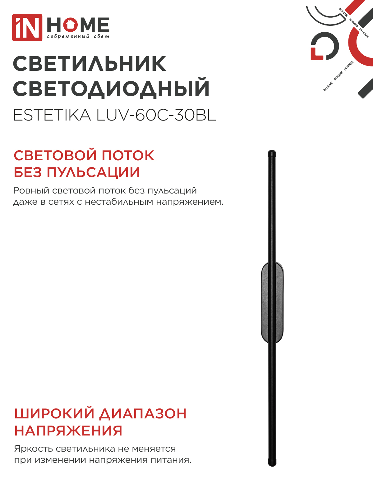 Светильник светодиодный ESTETIKA LUV-60C-30BL 10Вт 230В 3000K 700Лм 600х50x25 черный IN HOME в Чите