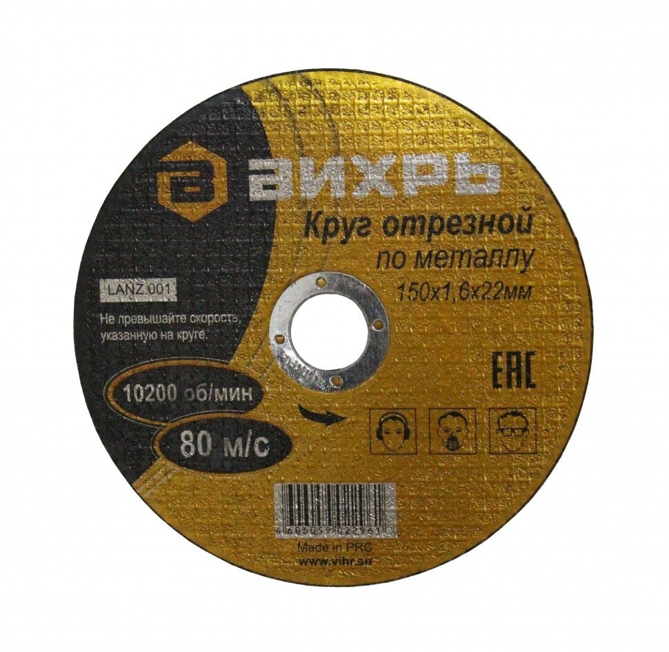 Круг отрезной по металлу 150х1,6х22 мм в Чите