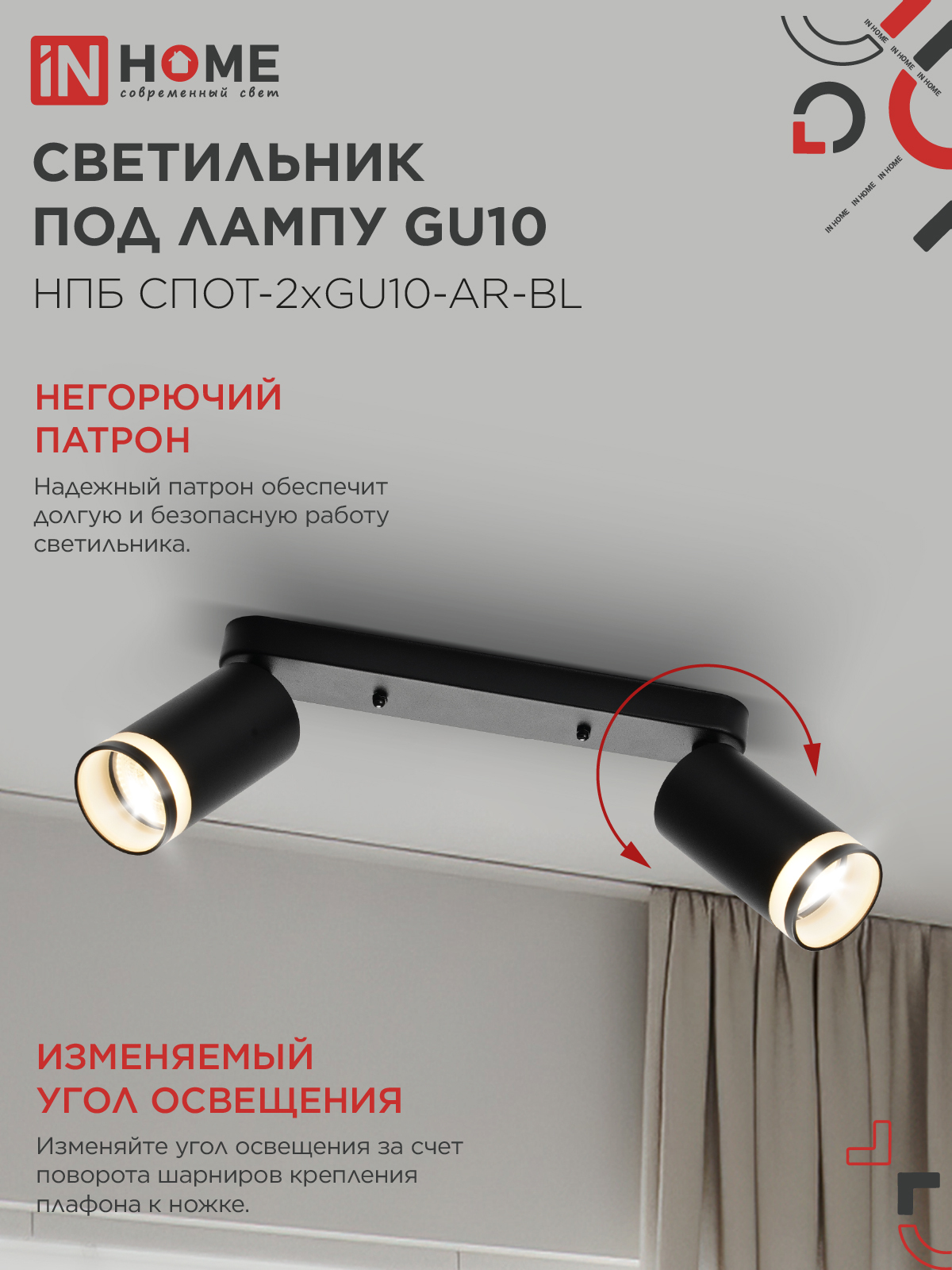 Светильник потолочный НПБ СПОТ-2xGU10-AR-BL под лампу GU10 260х55х135мм линейный черный IN HOME в Чите