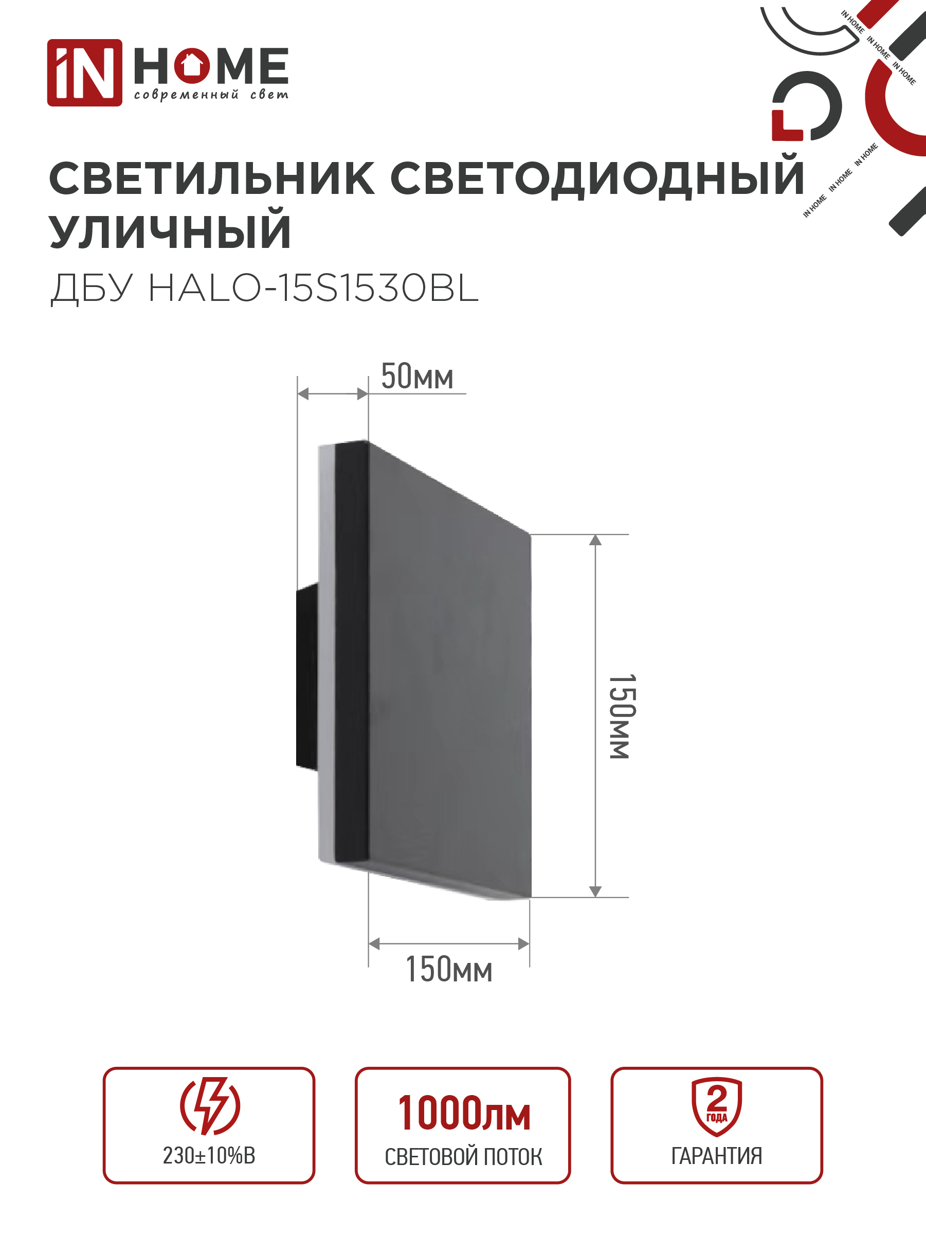 Светильник уличный светодиодный ДБУ HALO-S1530BL 15Вт 3000К IP54 150x50мм квадратный черный IN HOME в Чите