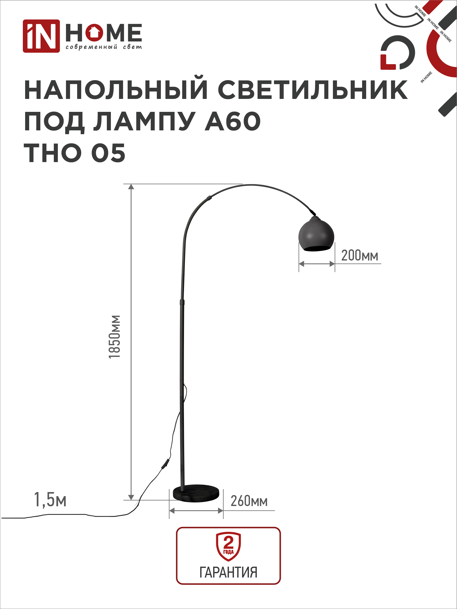 Светильник напольный под лампу ТНО 05-Е27Ч 230В черный плафон, черный корпус IN HOME в Чите