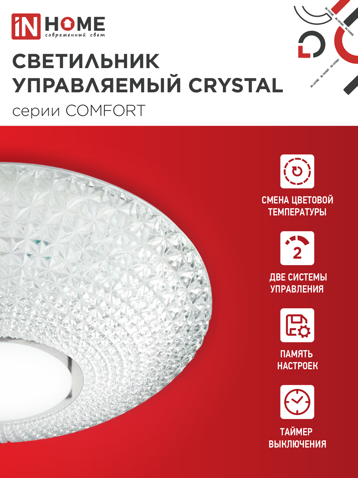 Светильник светодиодный COMFORT CRYSTAL 125Вт 230В 3000-6500K 10000Лм 500x115мм с пультом ДУ IN HOME в Чите