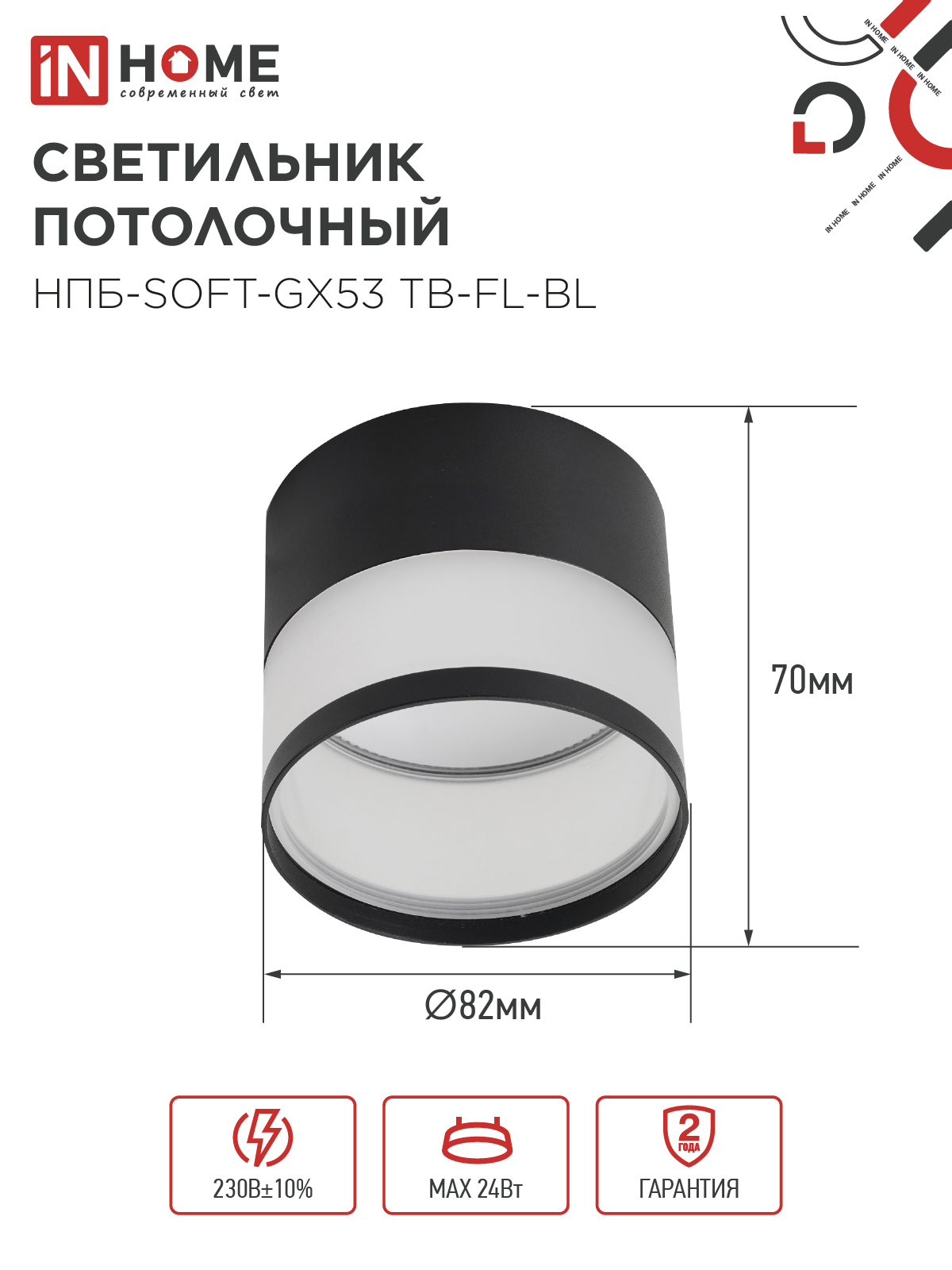 Светильник потолочный НПБ-SOFT-GX53 TB-FL-BL под GX53 матовый плафон, 82х70мм черный IN HOME в Чите