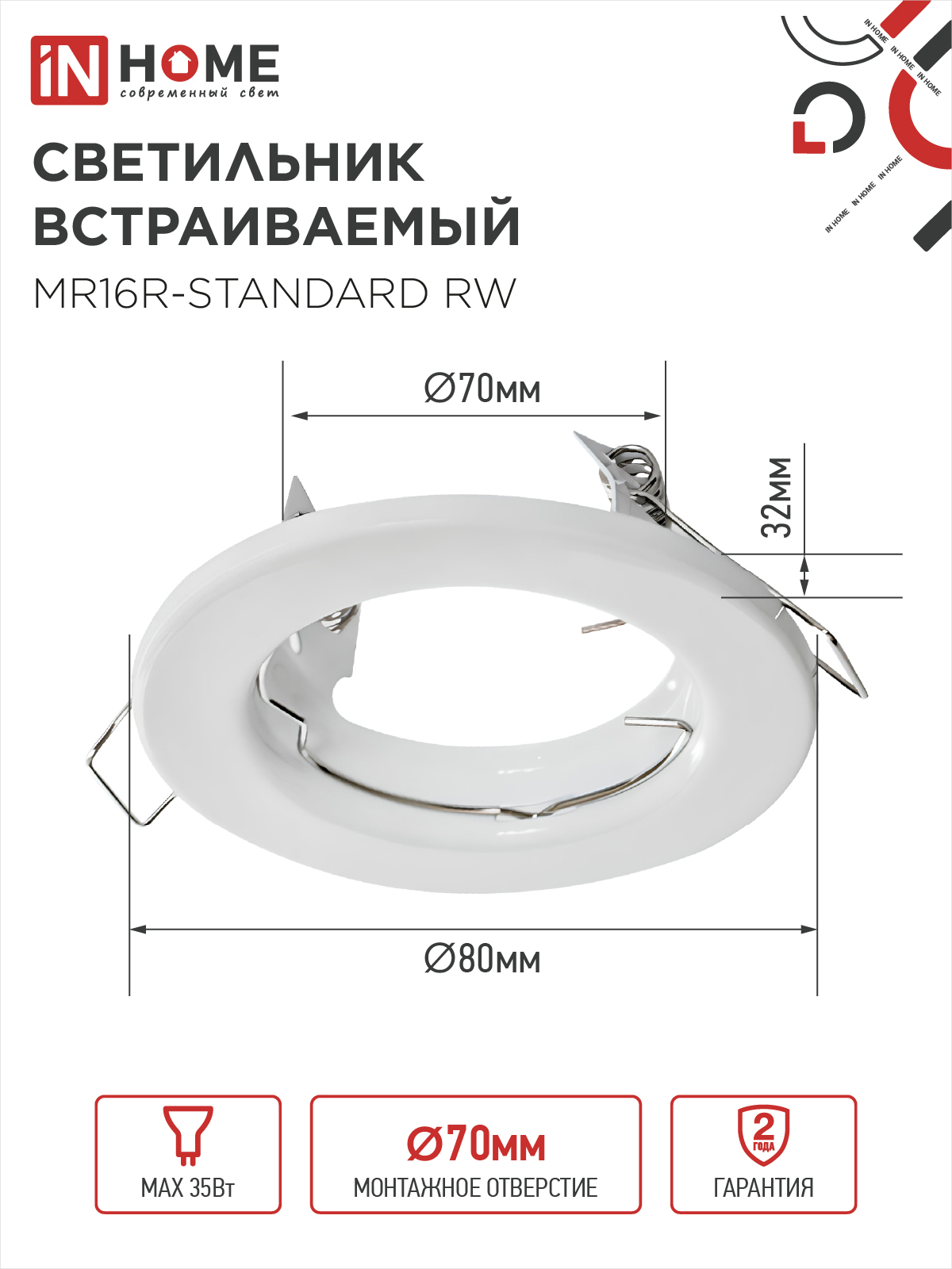 Светильник встраиваемый MR16R-standard RW металл под лампу GU5.3 белый IN HOME в Чите