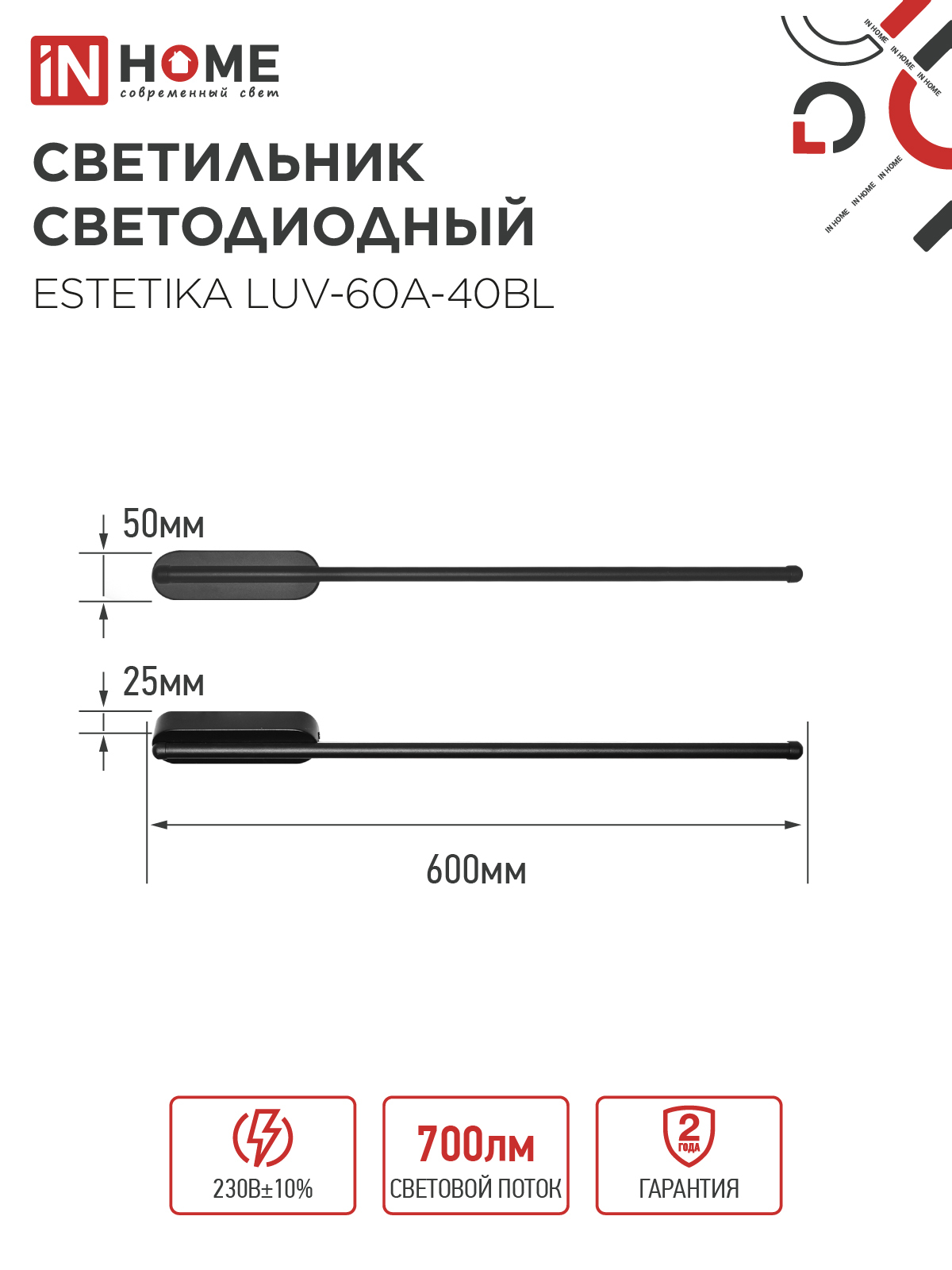 Светильник светодиодный ESTETIKA LUV-60A-40BL 10Вт 230В 4000K 700Лм 600х50x25 черный IN HOME в Чите