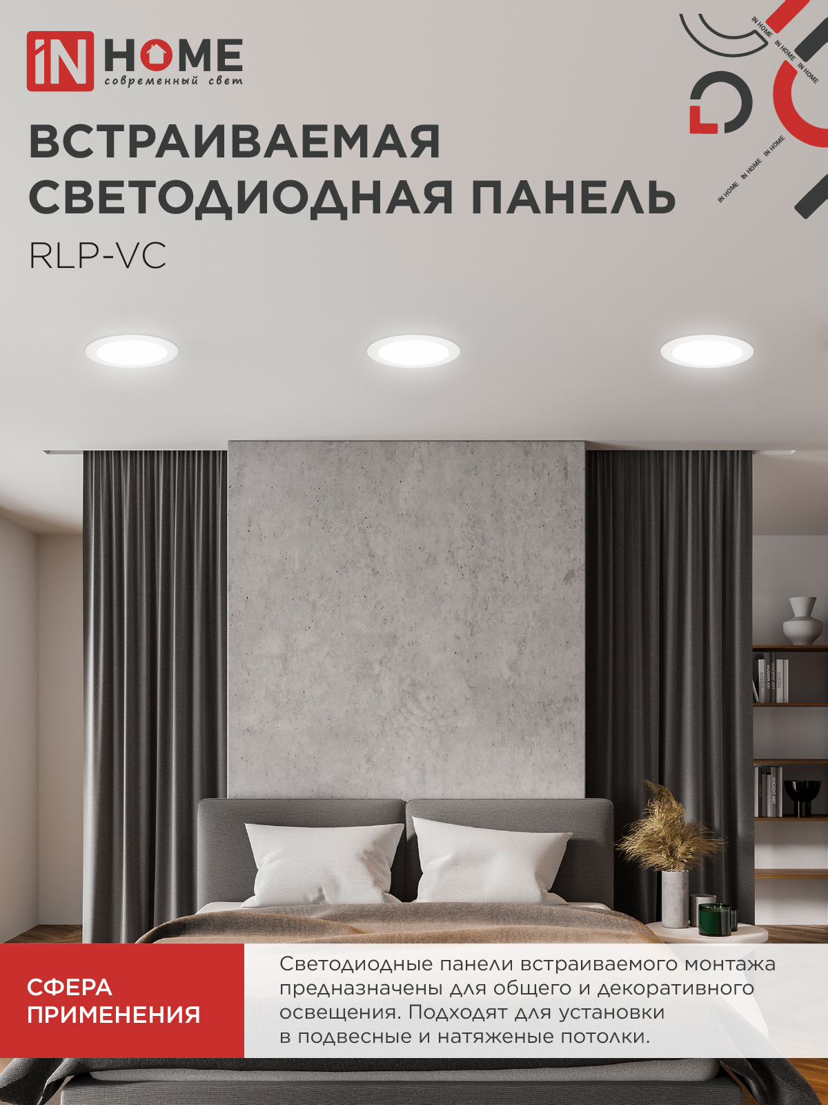 Панель светодиодная встраиваемая круглая RLP-VC 3640WH 36Вт 230В 4000К 2880Лм 220мм белая IP40 IN HOME в Чите