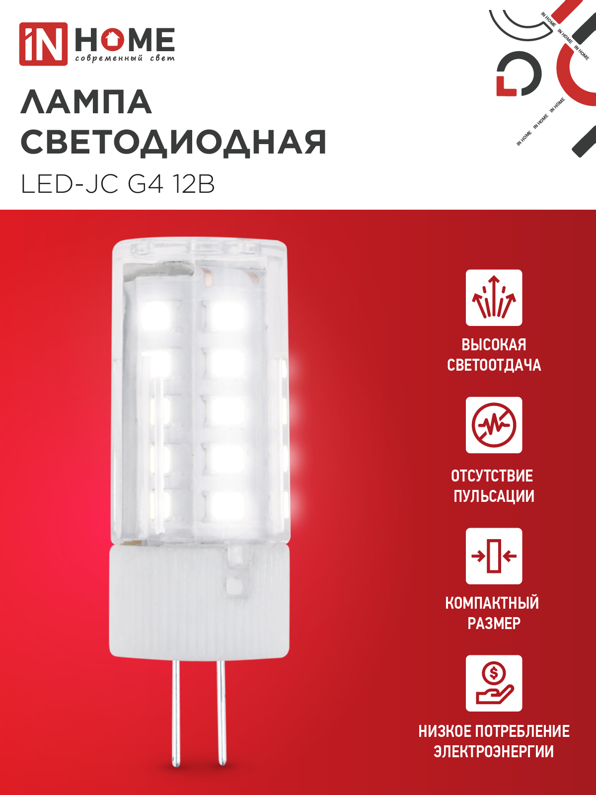 Лампа светодиодная LED-JC 5Вт 12В G4 4000К 480Лм IN HOME в Чите