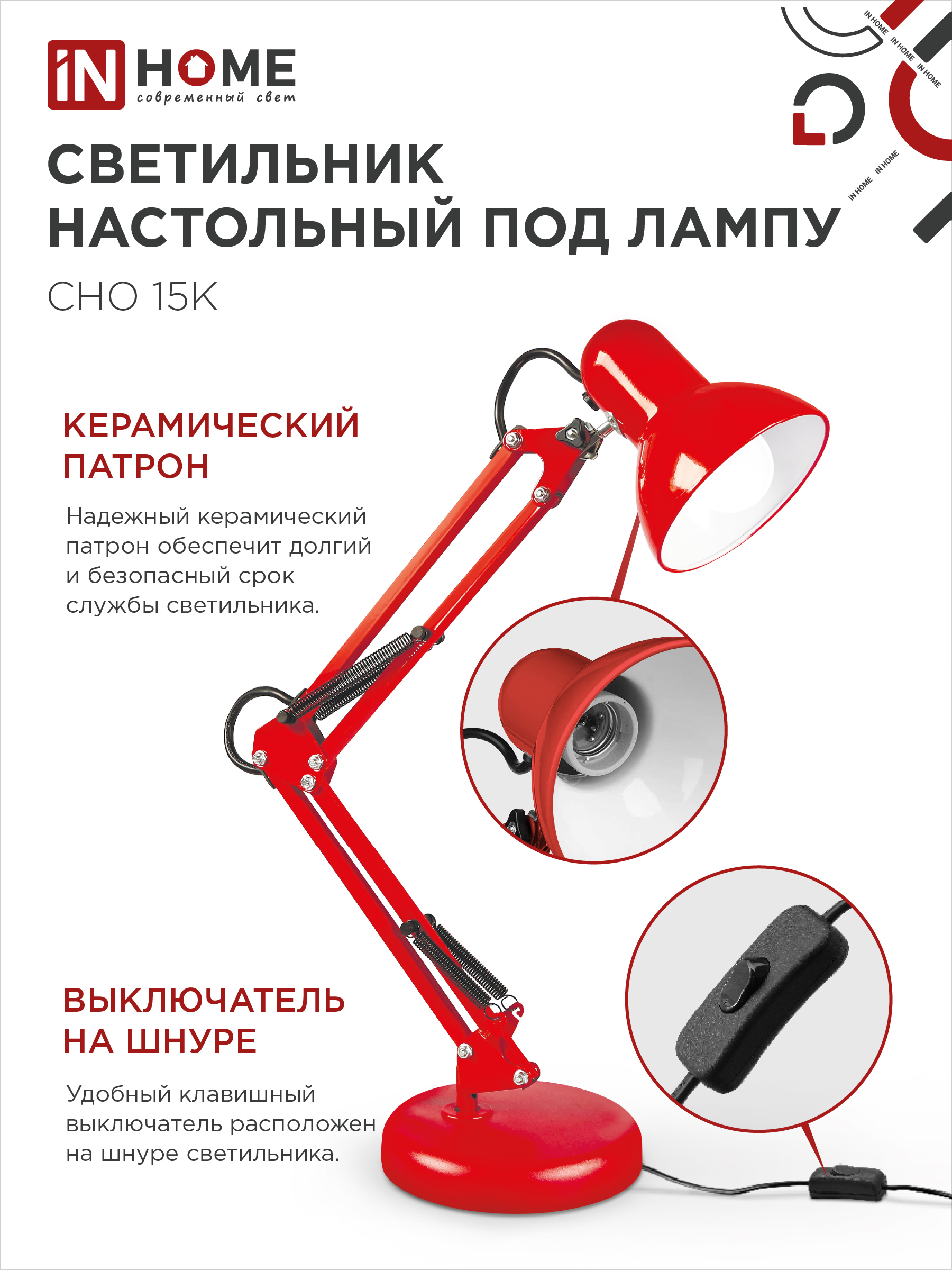 Светильник настольный под лампу на основании + струбцина СНО 15К-E27 230В КРАСНЫЙ IN HOME в Чите
