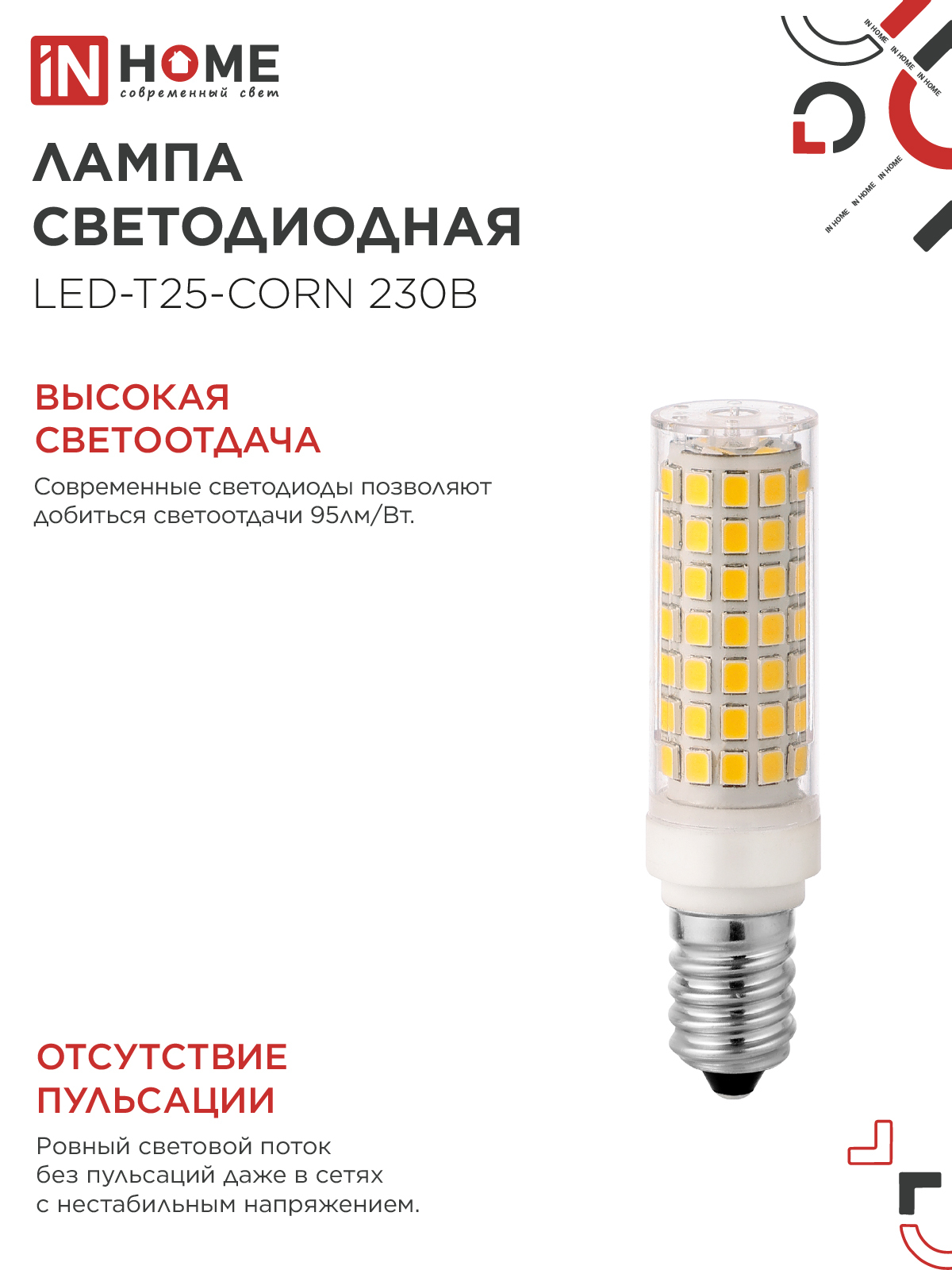 Лампа светодиодная LED-T25-CORN 11Вт 230В E14 4000К 1050Лм IN HOME в Чите