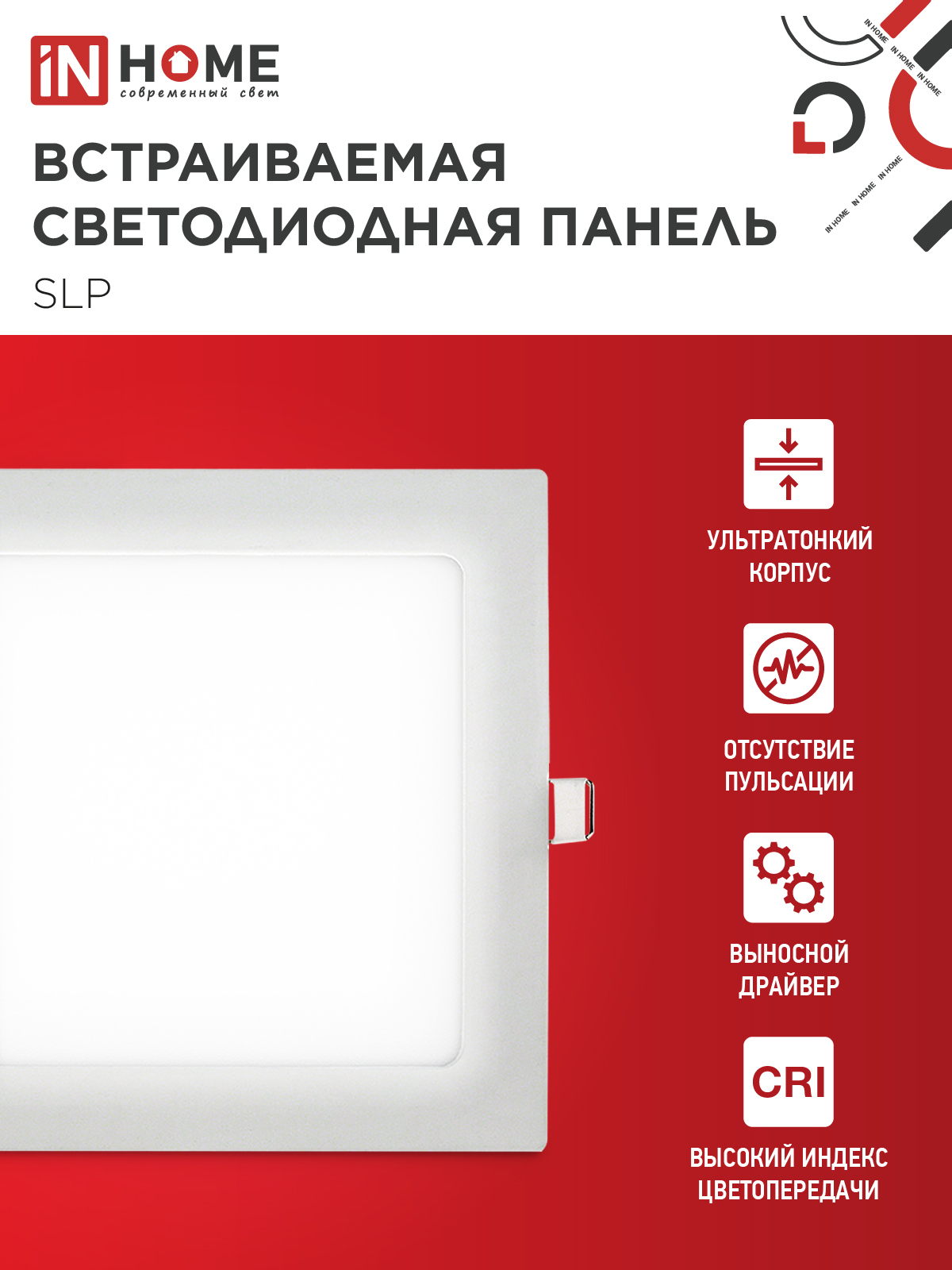 Панель светодиодная встраиваемая квадратная SLP 12Вт 230В 4000К 840Лм 171мм белая IP40 IN HOME в Чите