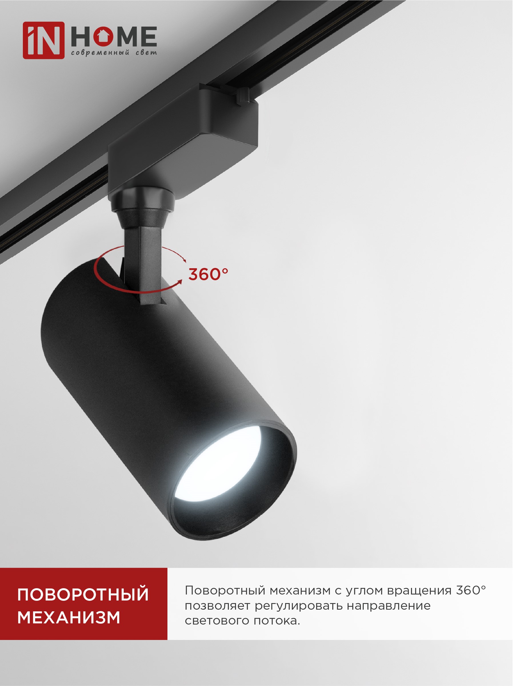 Светильник трековый светодиодный TR-08-TL 35Вт 6000К 3500Лм IP40 36 градусов черный серии TOP-LINE IN HOME в Чите