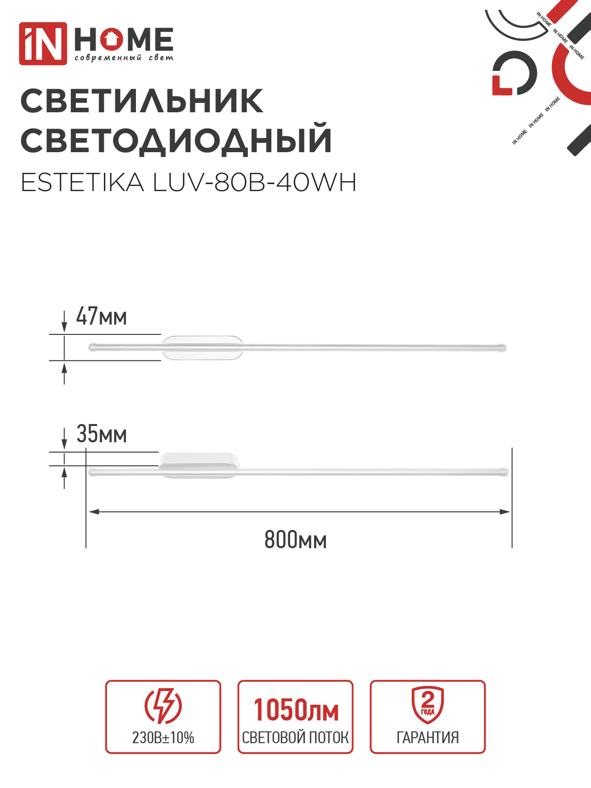 Светильник светодиодный ESTETIKA LUV-80B-40WH 15Вт 230В 4000K 1050Лм 800х50x25 белый IN HOME в Чите