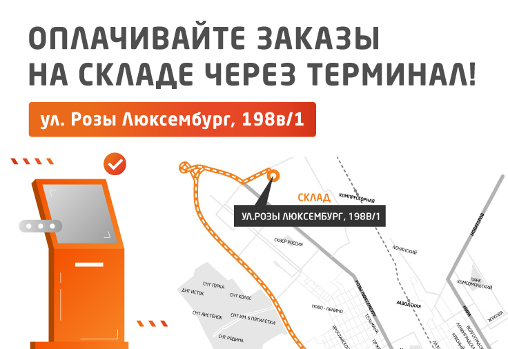 Информация для покупателей Иркутска!