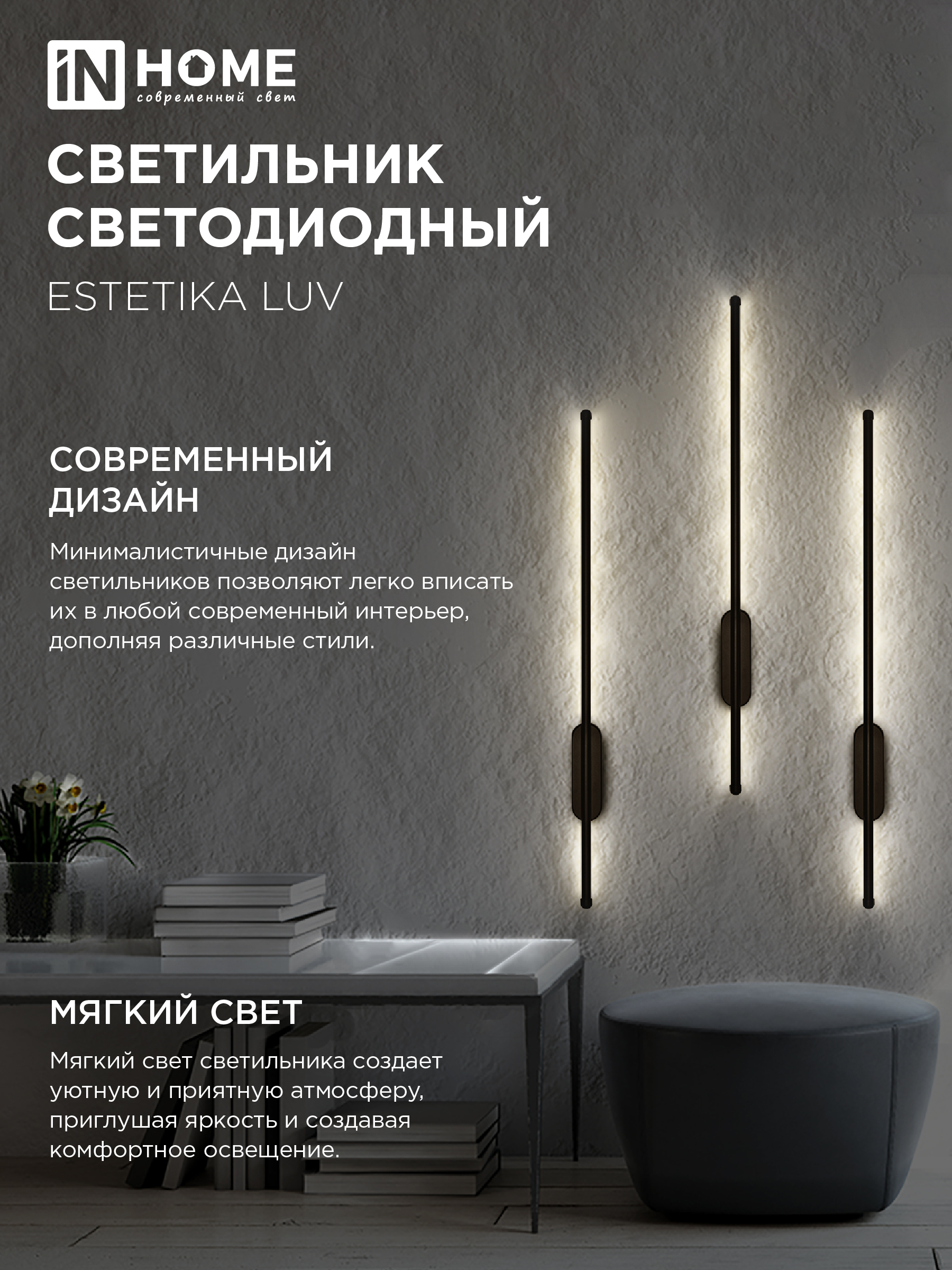 Светильник светодиодный ESTETIKA LUV-80B-30BL 15Вт 230В 3000K 1050Лм 800х50x25 черный IN HOME в Чите
