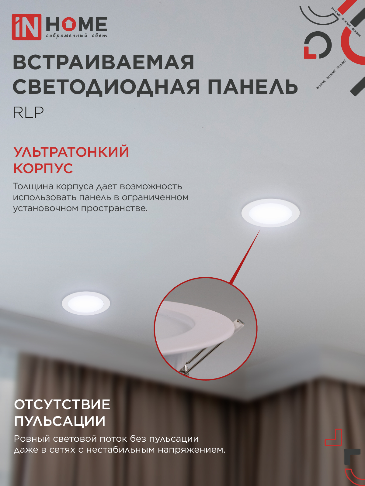 Панель светодиодная встраиваемая круглая RLP 12Вт 230В 6500К 840Лм 170мм белая IP40 IN HOME в Чите