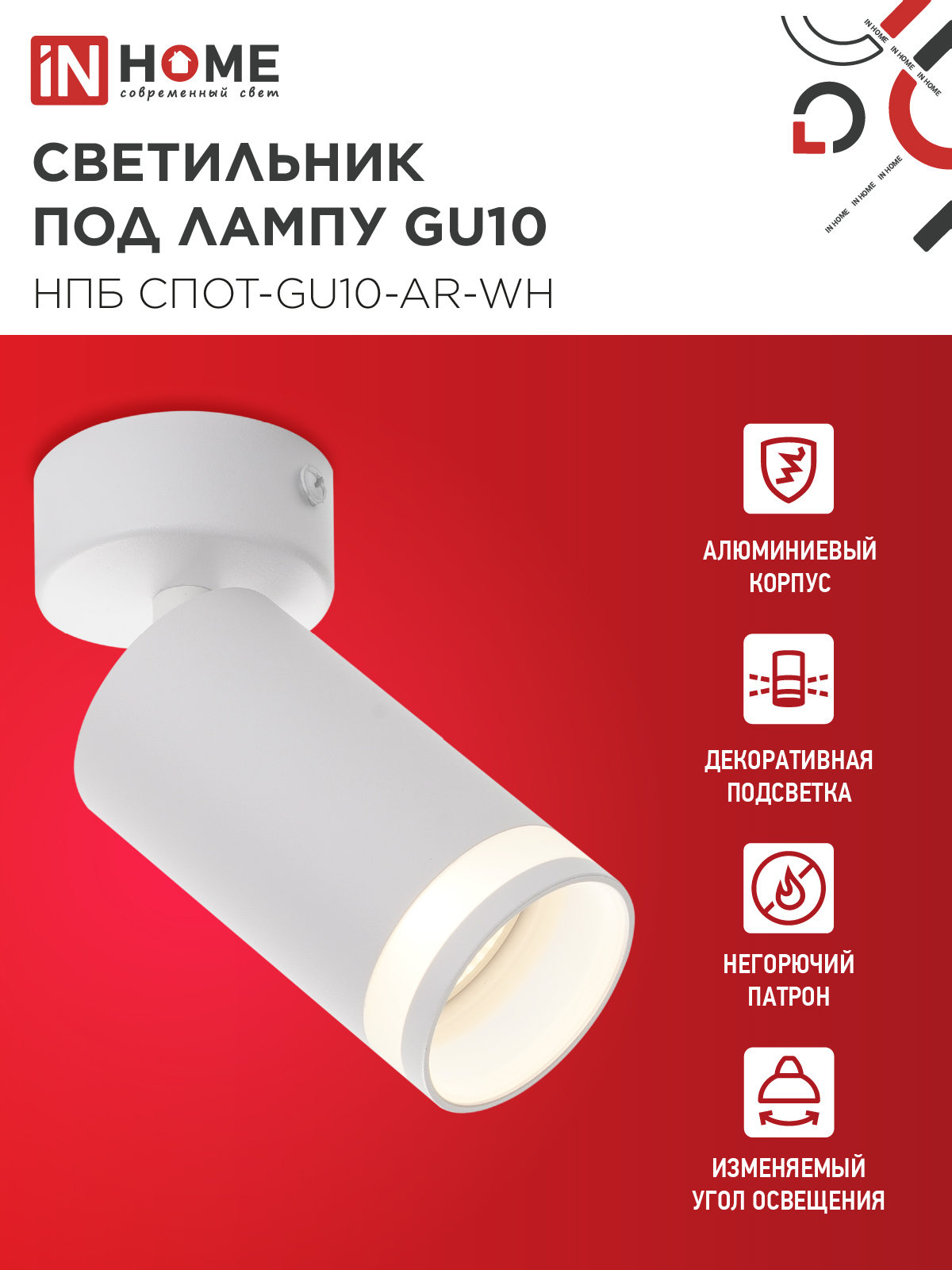 Светильник потолочный НПБ СПОТ-GU10-AR-WH под GU10 55х55x140мм белый IN HOME в Чите