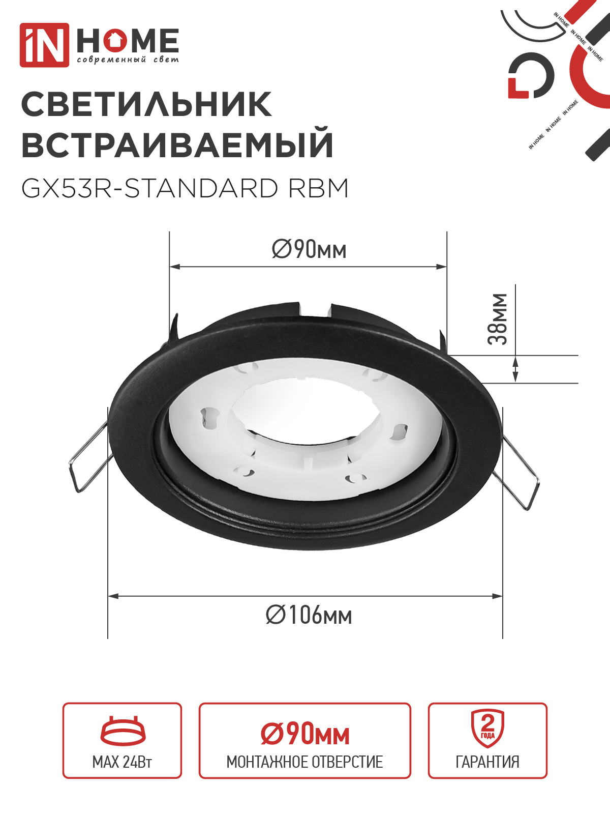 Светильник встраиваемый GX53R-standard RBM-10PACK под GX53 черный матовый (10 шт./упак.) IN HOME в Чите