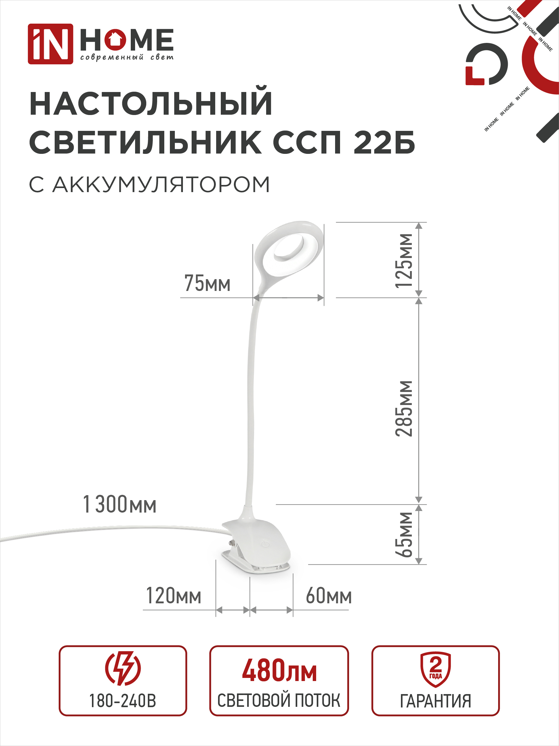 Светильник настольный светодиодный CRAFT ССП-22Б аккумулятор 6Вт 480Лм, сенсор-диммер, USB-кабель, на прищепке БЕЛЫЙ IN HOME в Чите