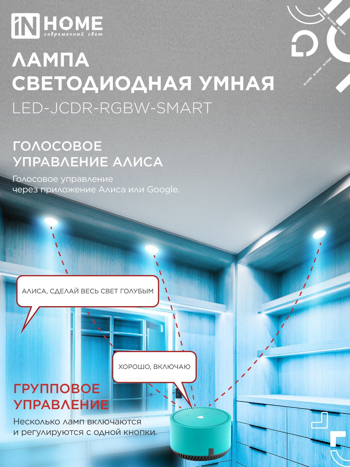 Лампа светодиодная LED-JCDR-RGBW-SMART 11Вт 230В Wi-Fi GU5.3 RGB-3000-6500К 990Лм IN HOME в Чите