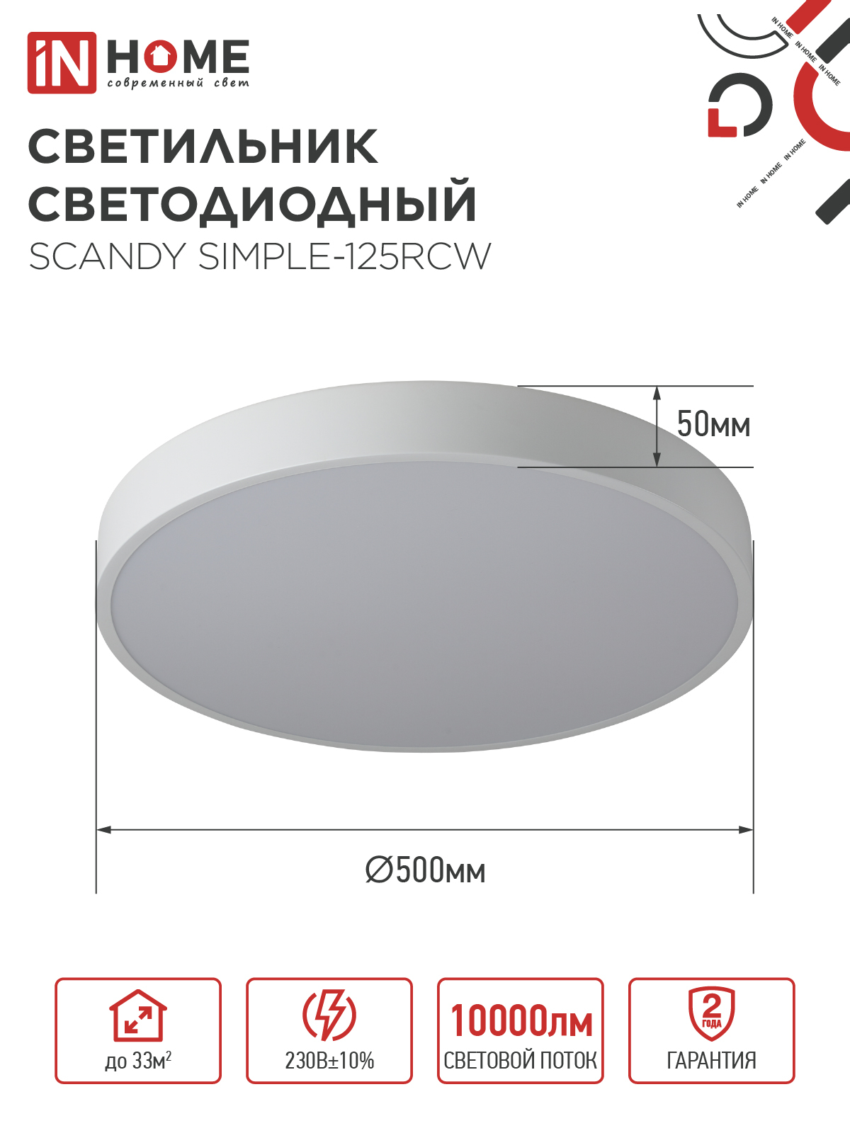 Светильник светодиодный SCANDY SIMPLE-125RCW 125Вт 230В 3000-6500K 10000Лм 500x50мм с пультом ДУ белый IN HOME в Чите