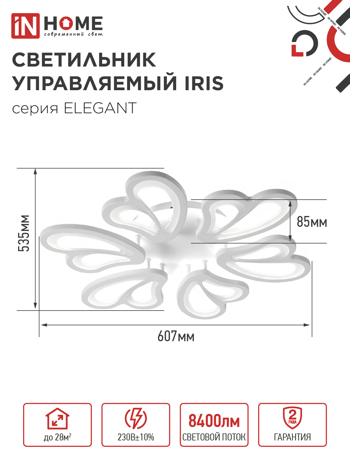 Светильник светодиодный ELEGANT IRIS 120Вт 230В 3000-6500K 607х535х85мм c пультом ДУ белый IN HOME в Чите