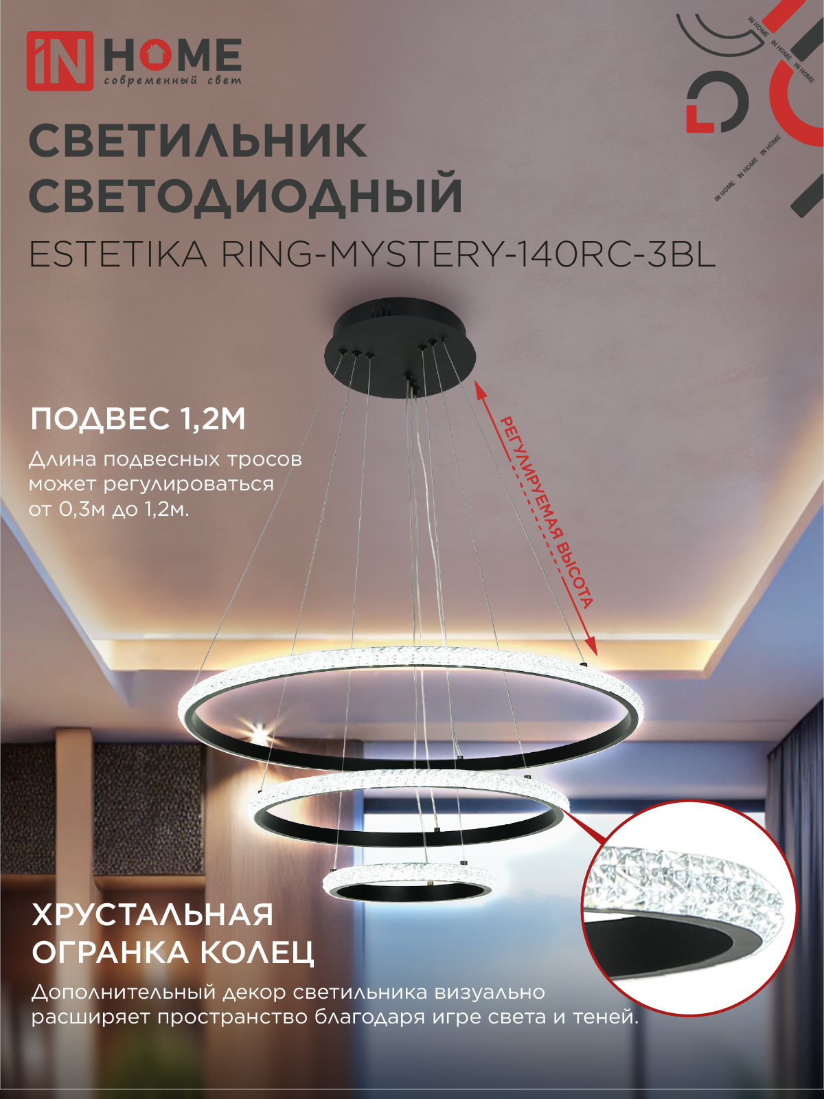 Светильник светодиодный ESTETIKA RING-MYSTERY-140RC-3BL 140Вт 3000-6500K 600/400/200 1.2м пульт ДУ черный IN HOME в Чите