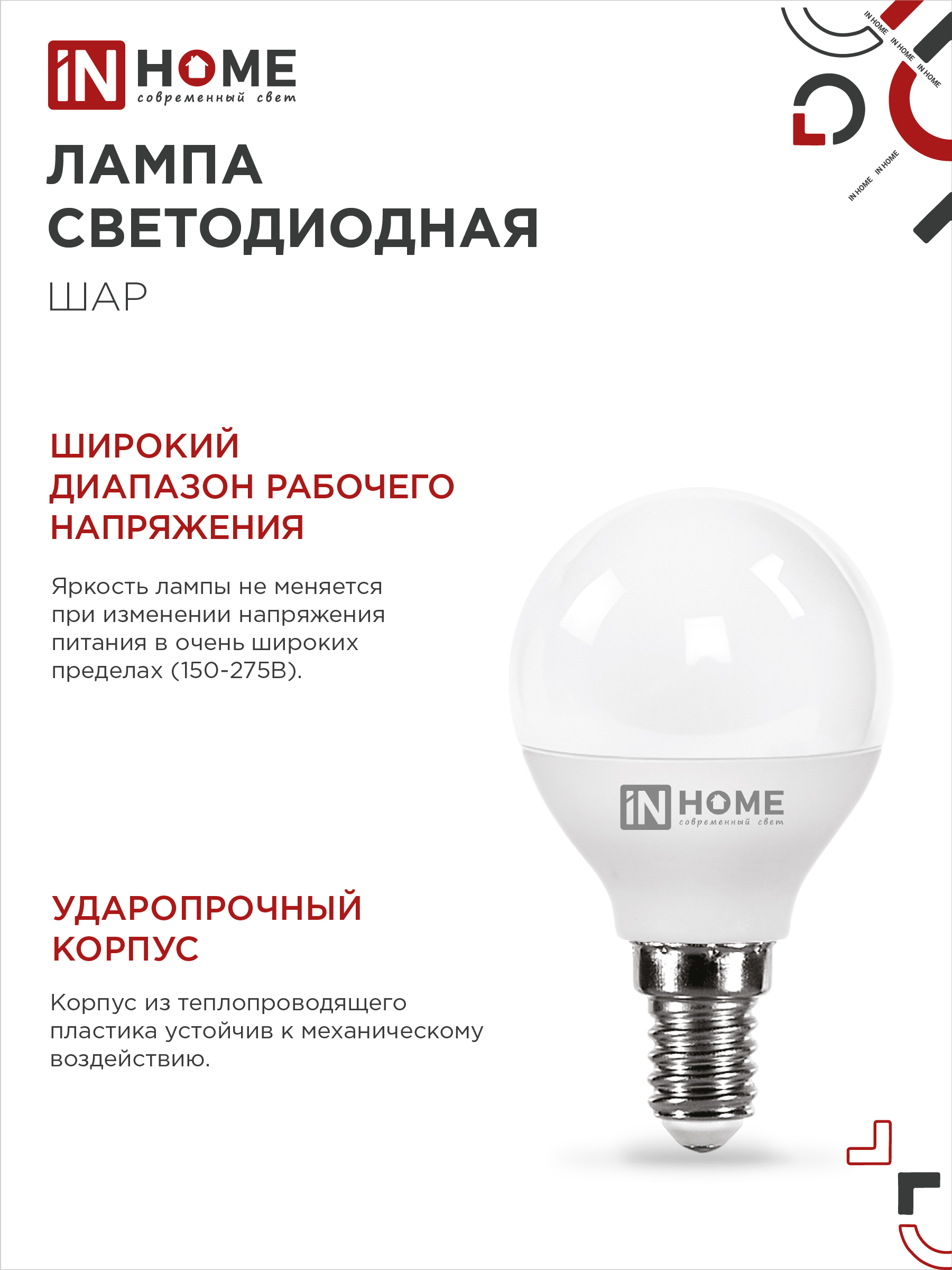 Лампа светодиодная LED-ШАР-VC 6Вт 230В Е14 4000К 570Лм IN HOME в Чите